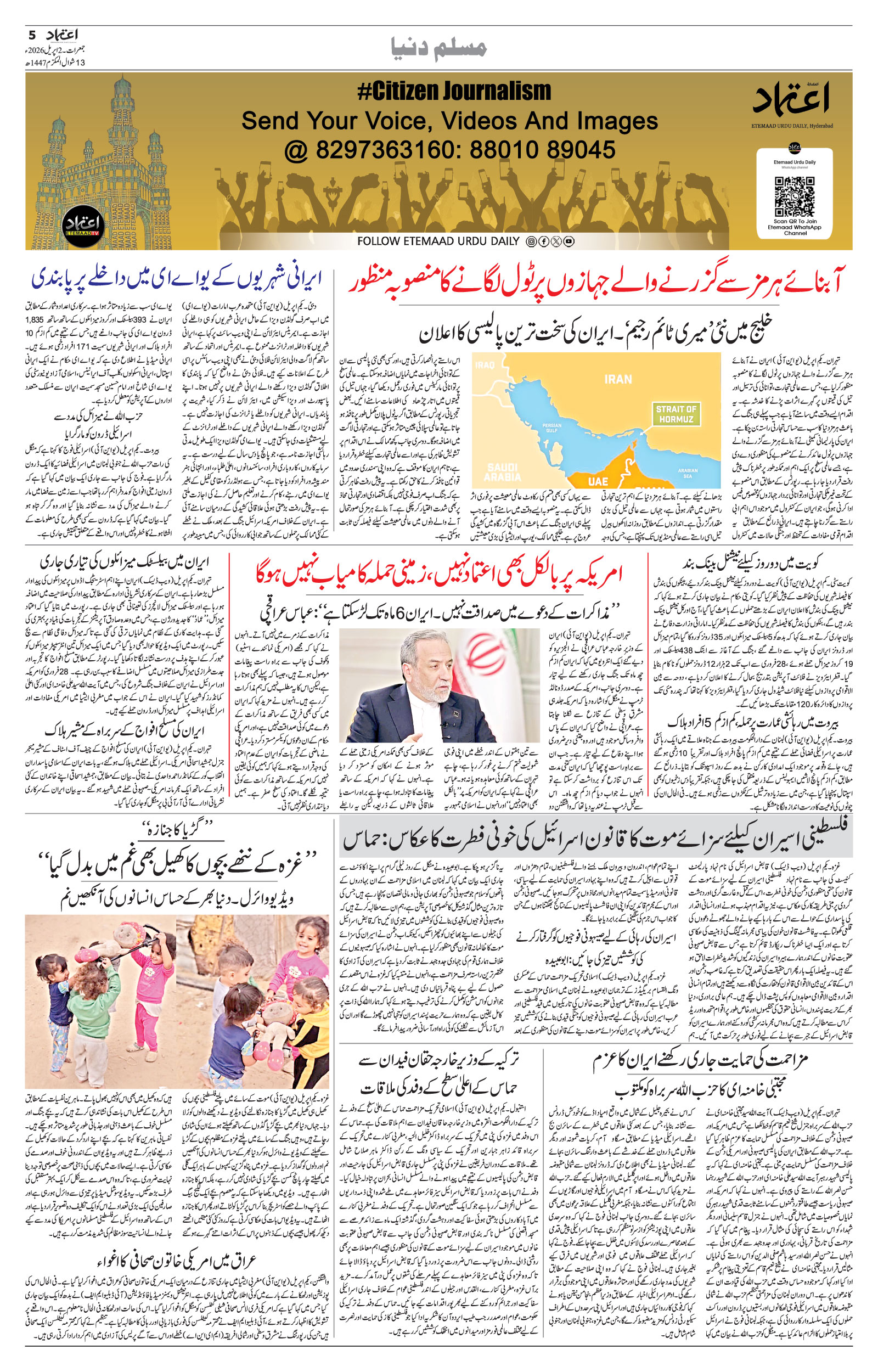 etemaad urdu daily newspaper