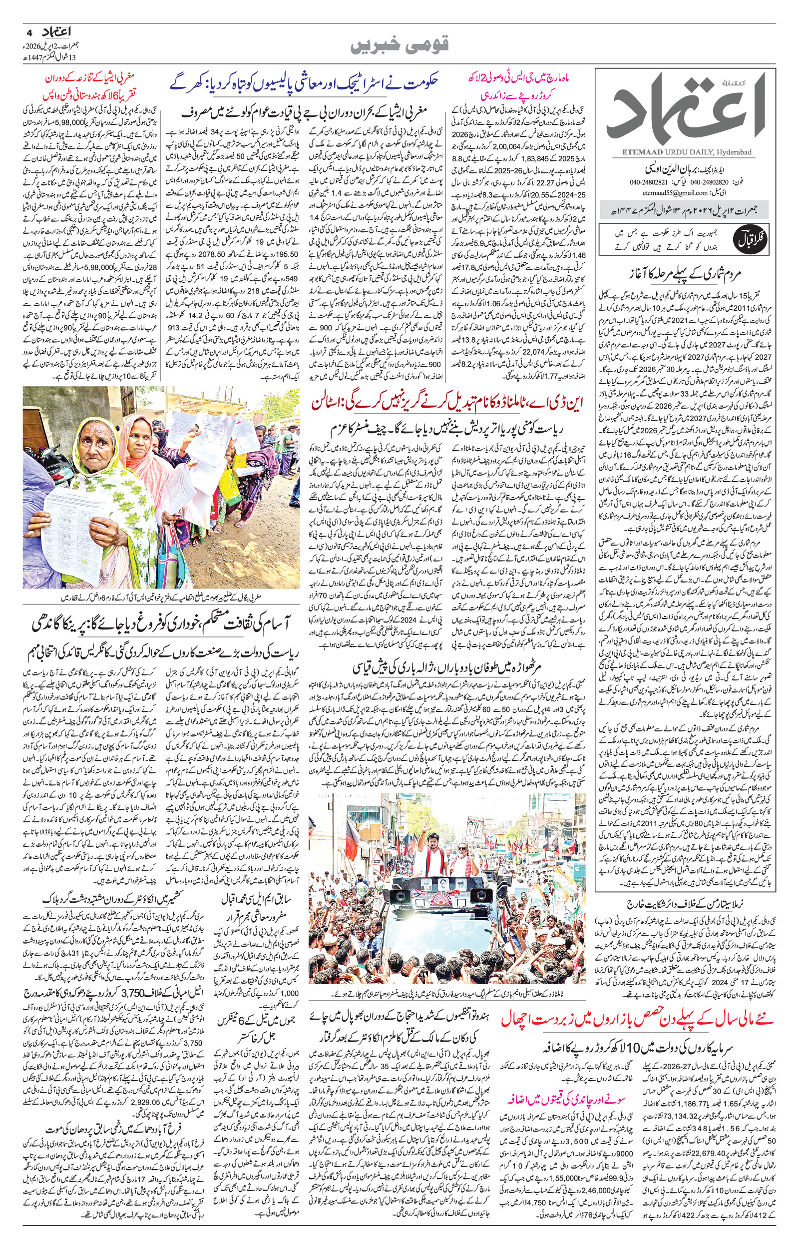etemaad urdu daily newspaper