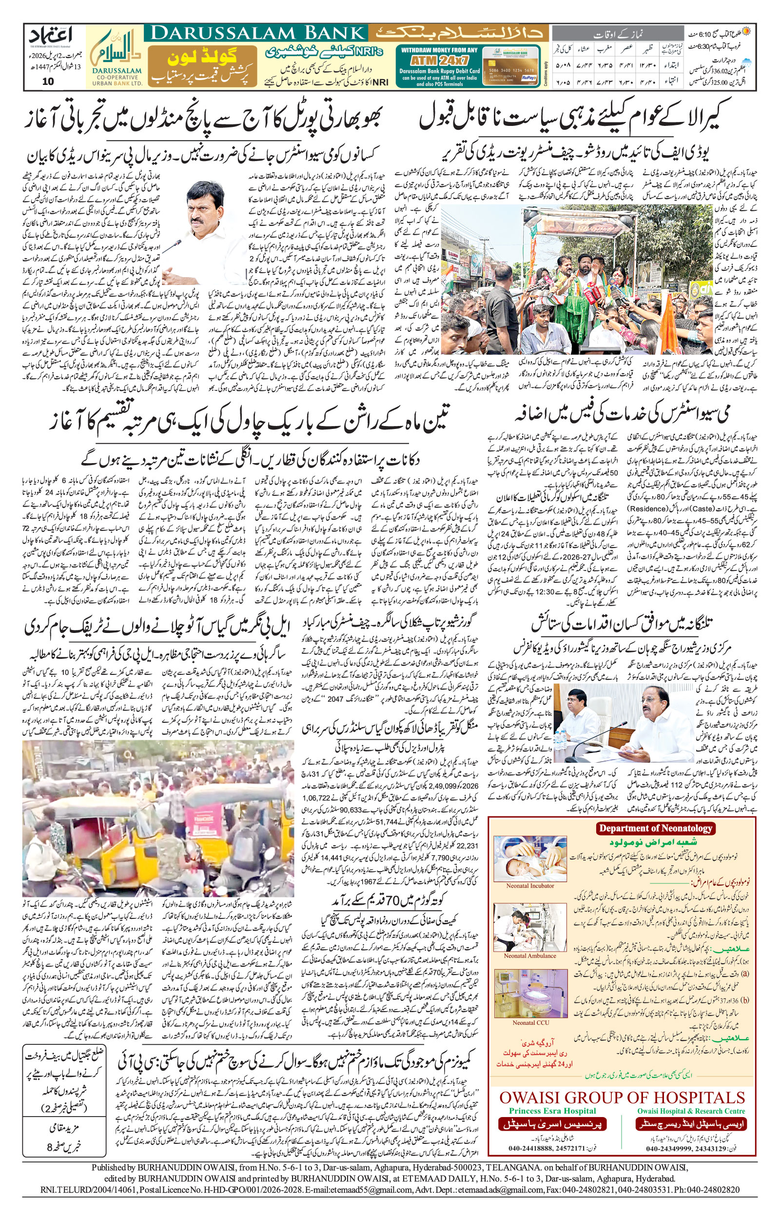 etemaad urdu daily newspaper