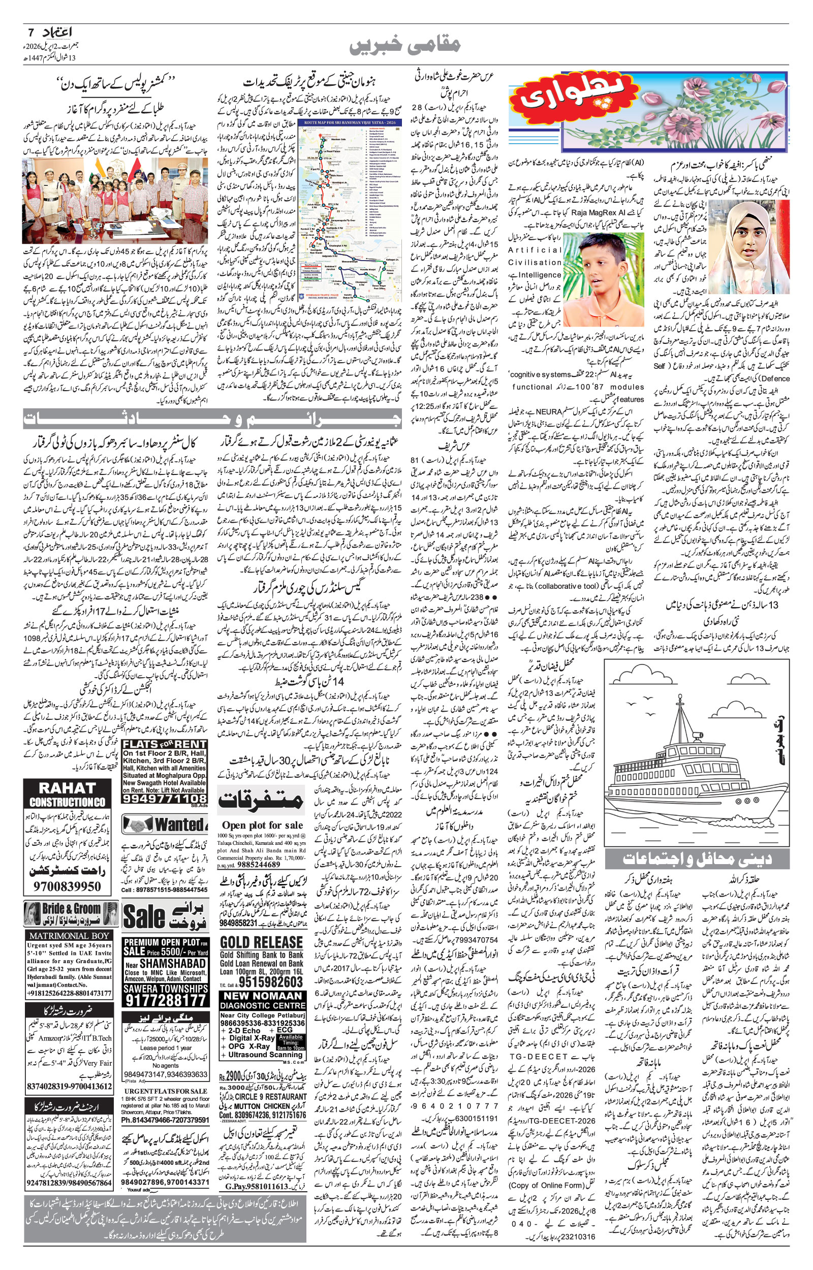 etemaad urdu daily newspaper