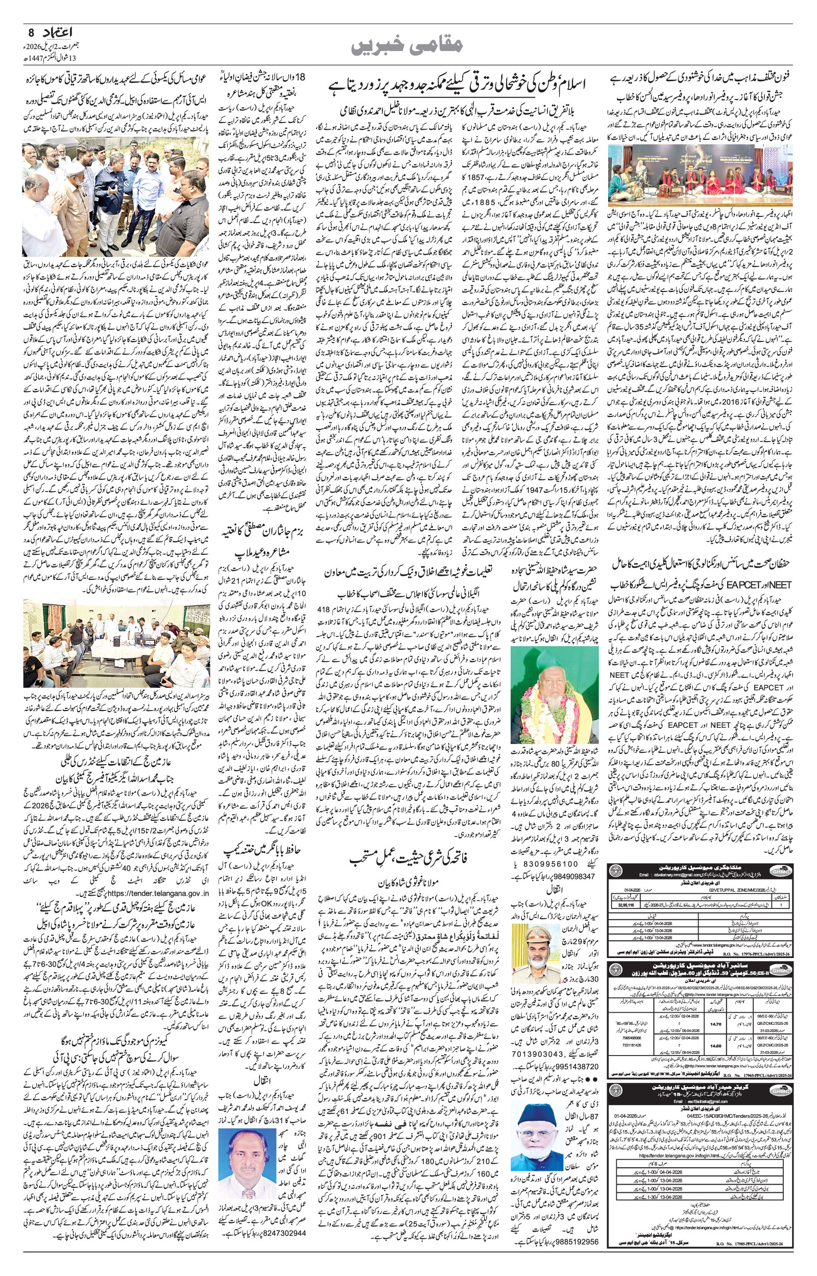 etemaad urdu daily newspaper