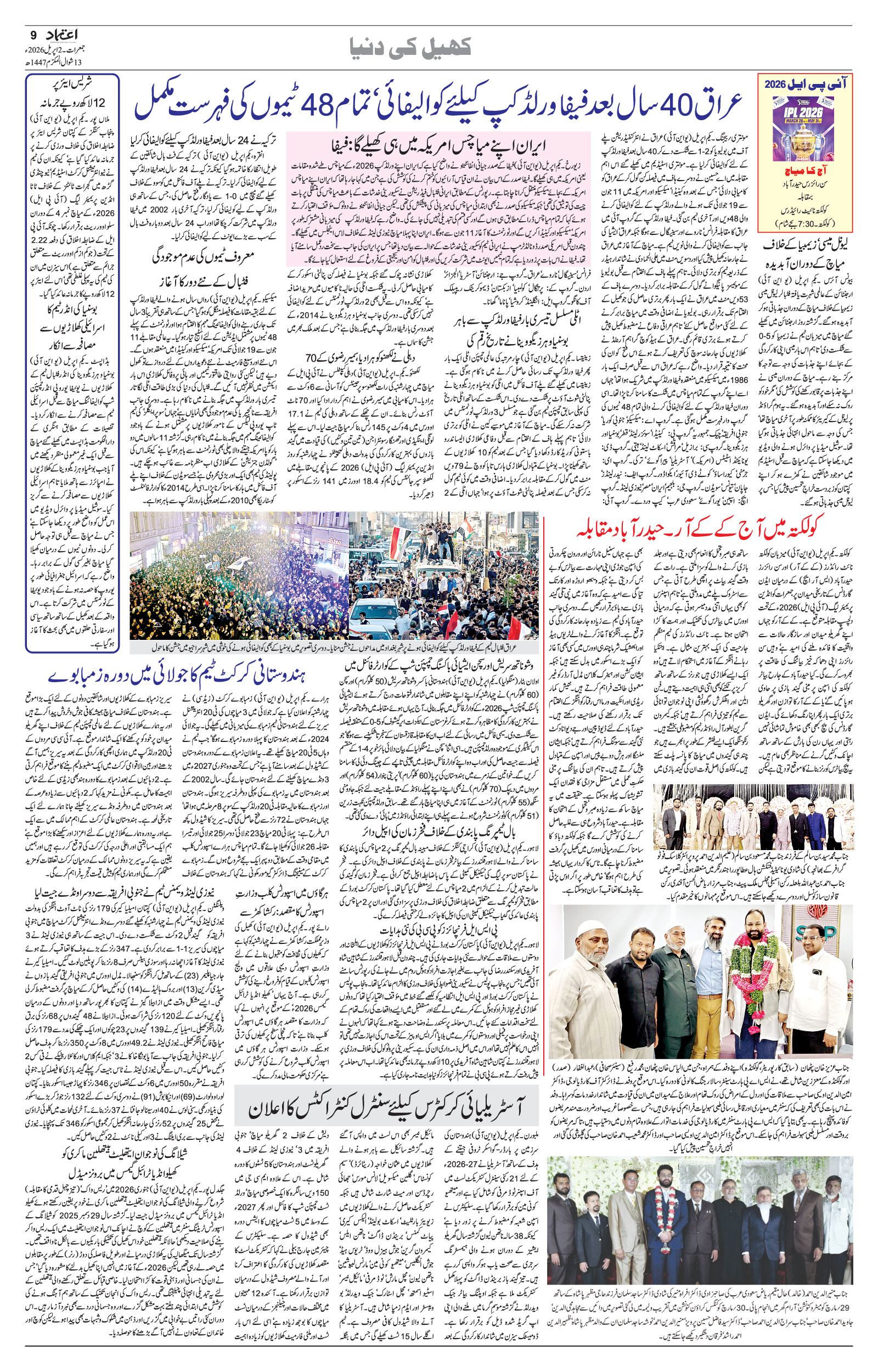 etemaad urdu daily newspaper