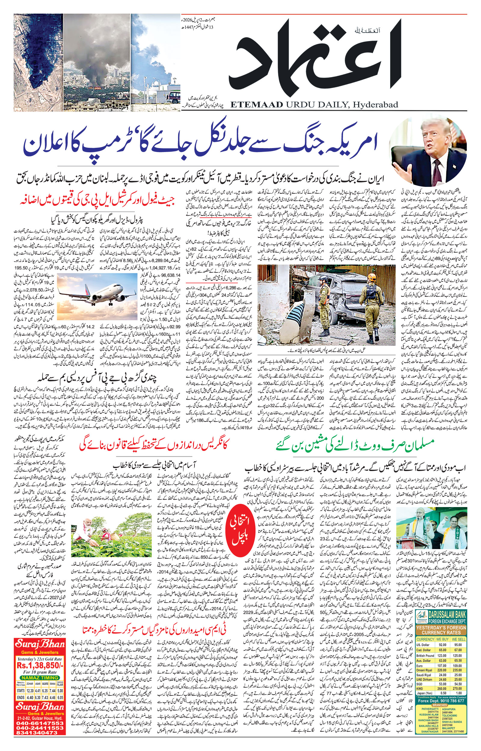 etemaad urdu daily newspaper
