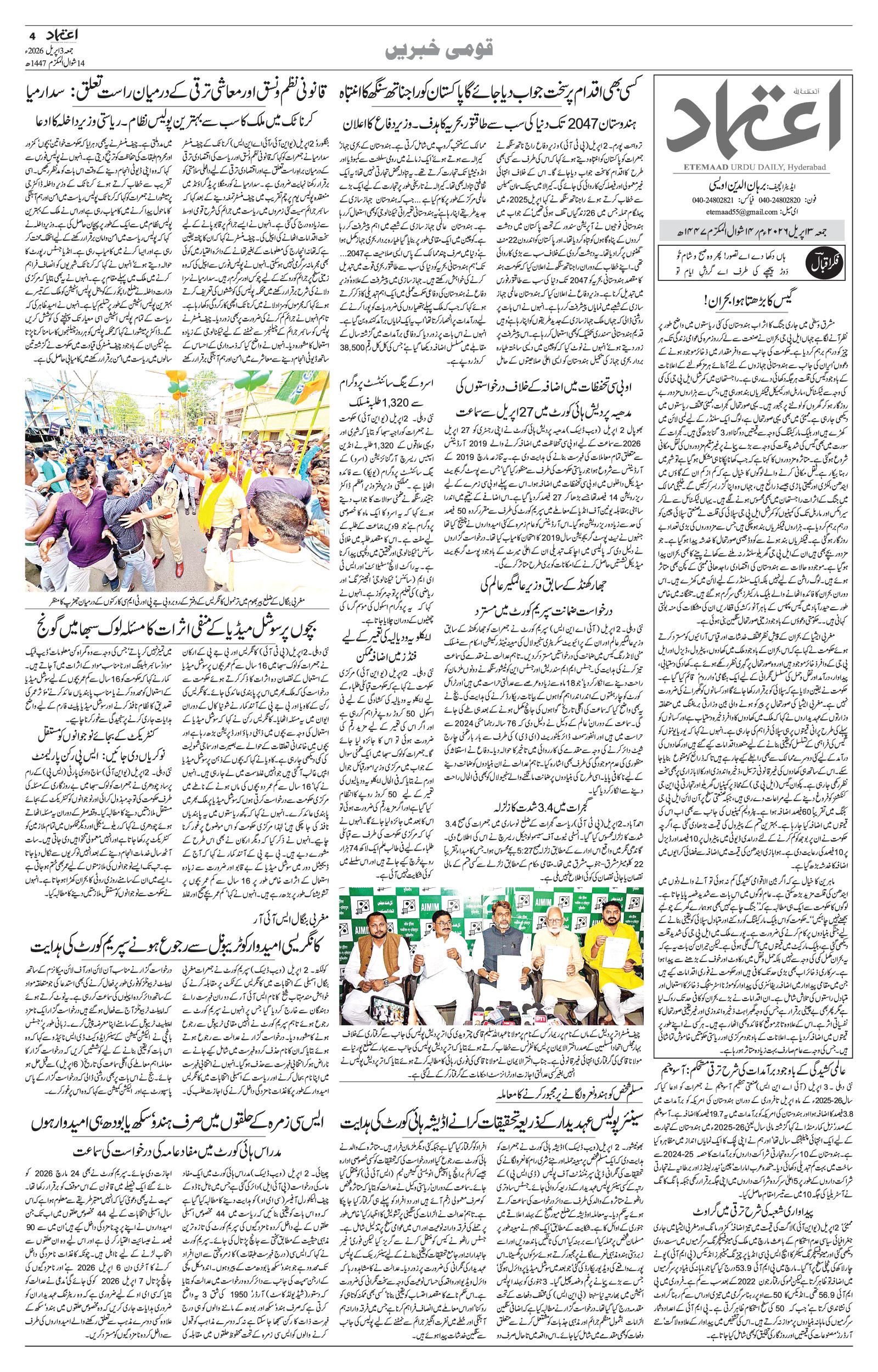etemaad urdu daily newspaper