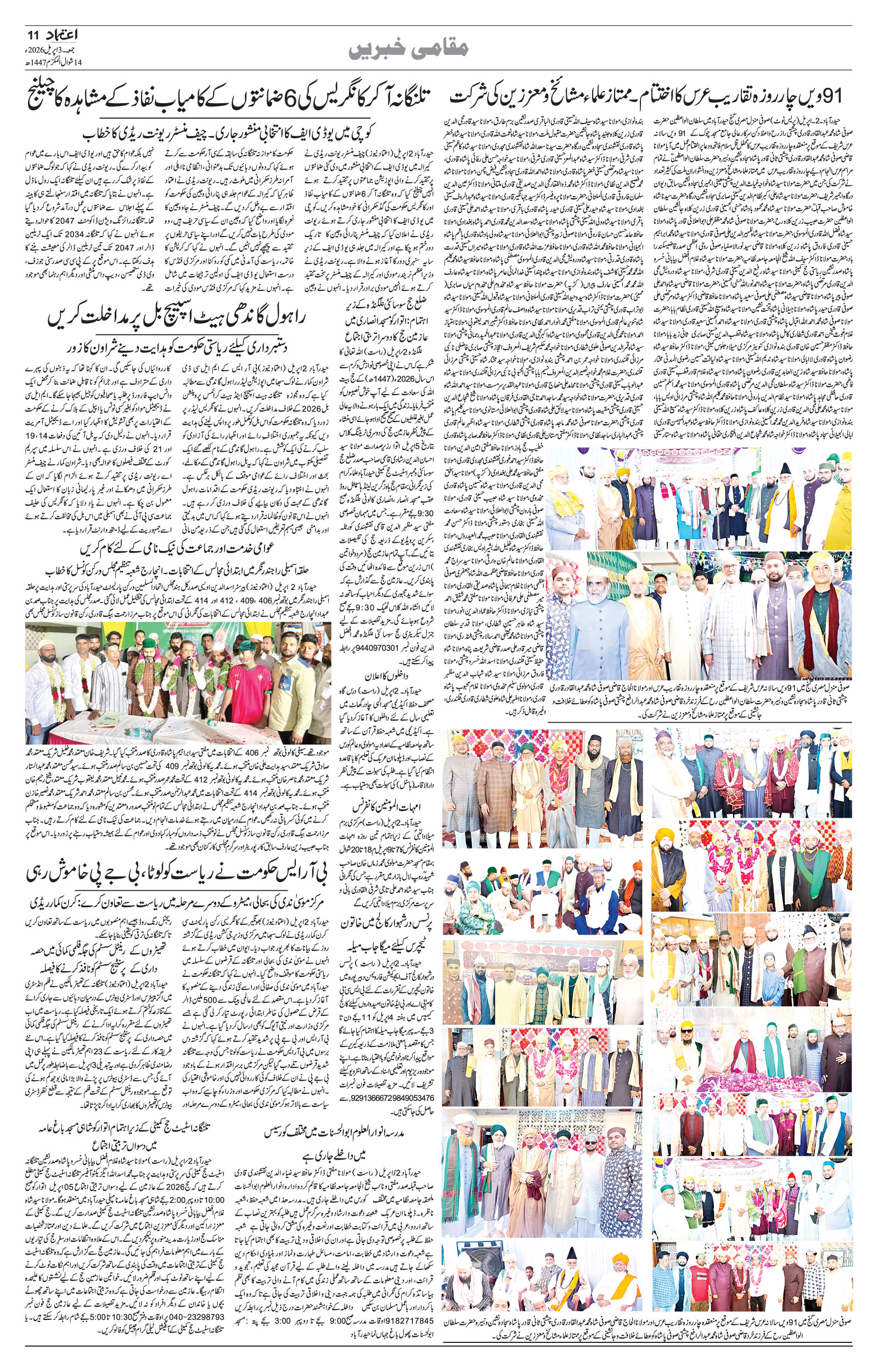 etemaad urdu daily newspaper