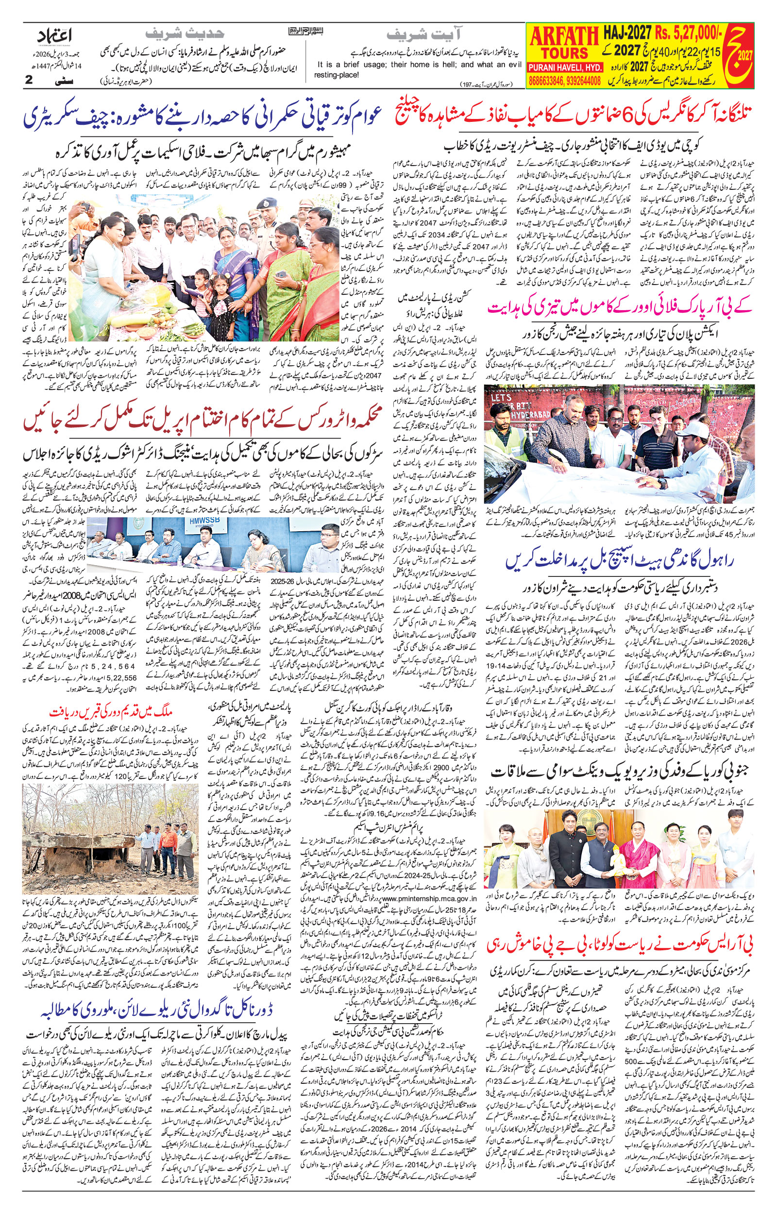 etemaad urdu daily newspaper