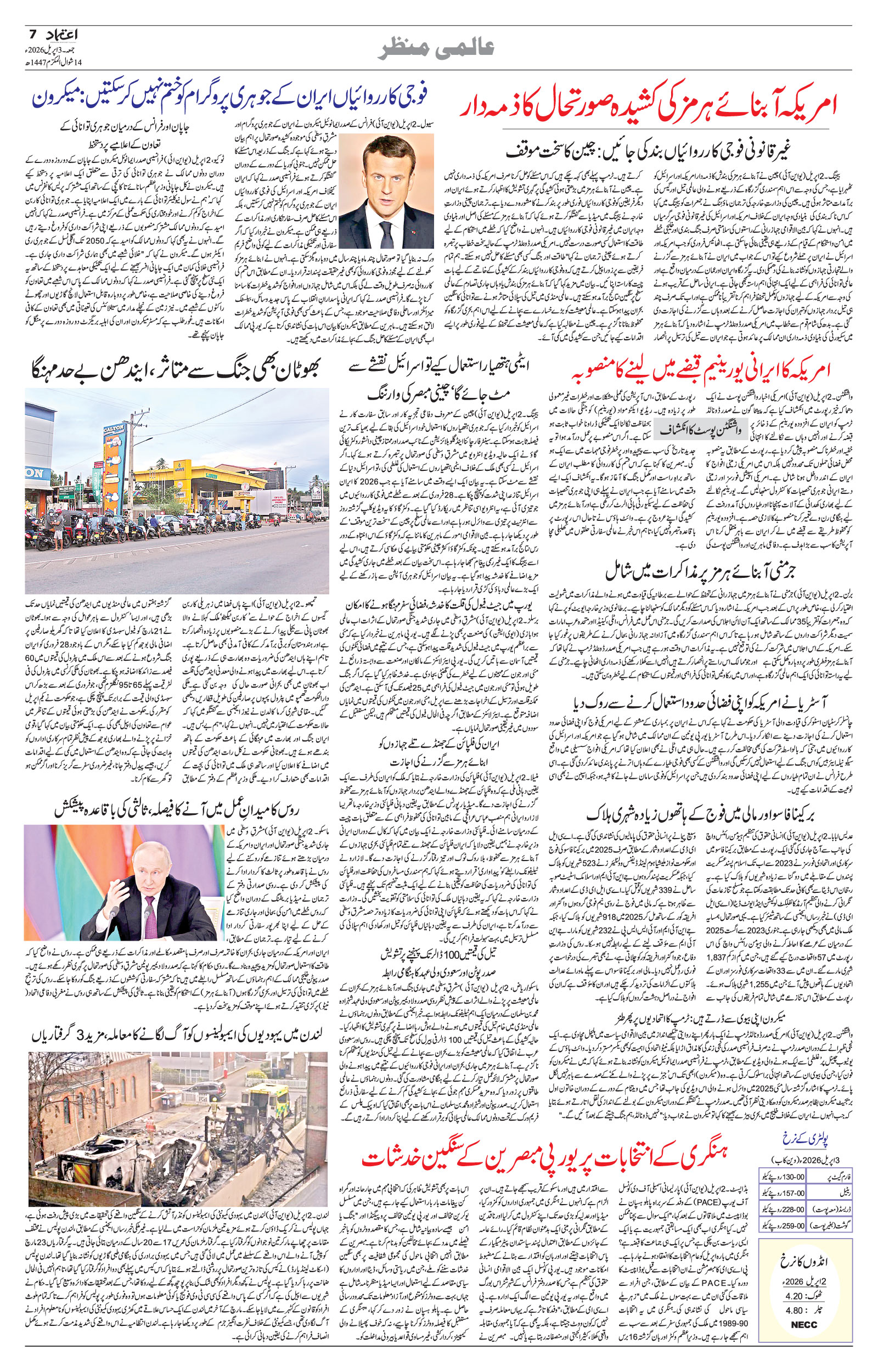etemaad urdu daily newspaper