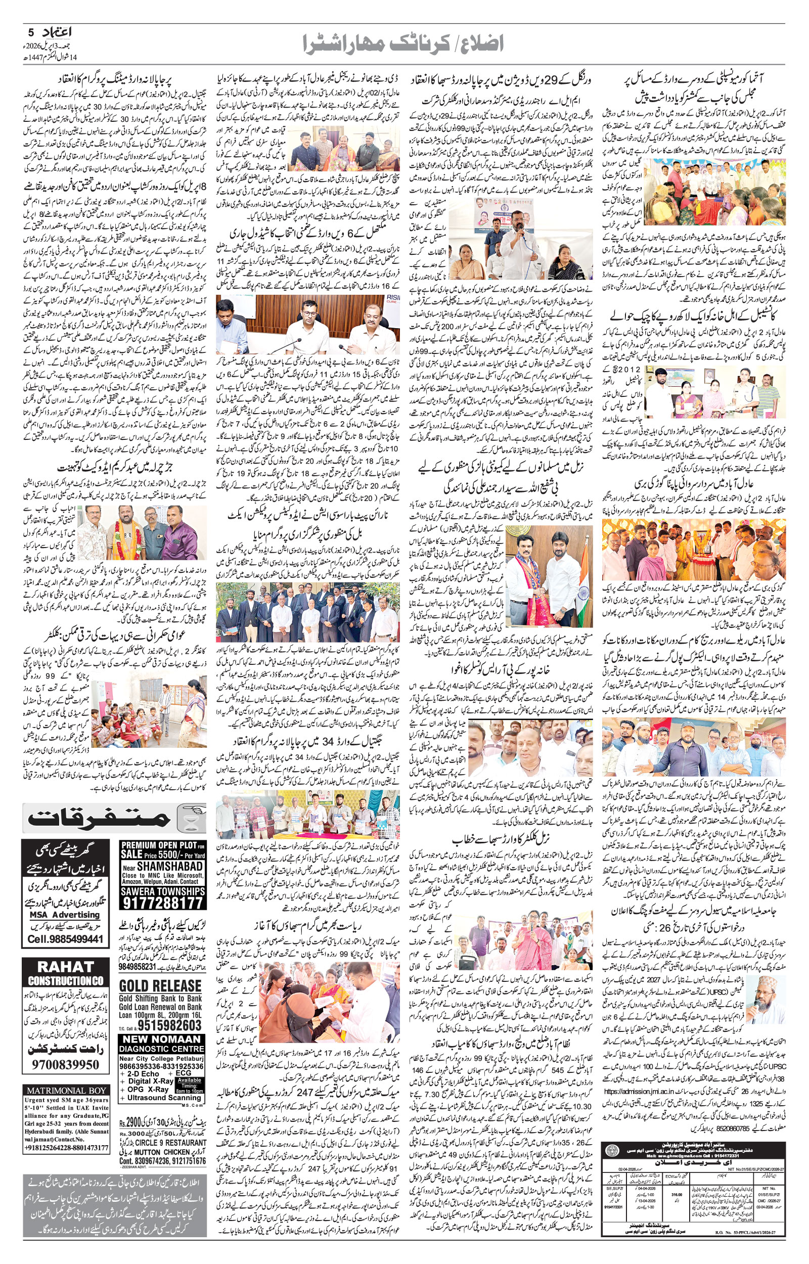 etemaad urdu daily newspaper