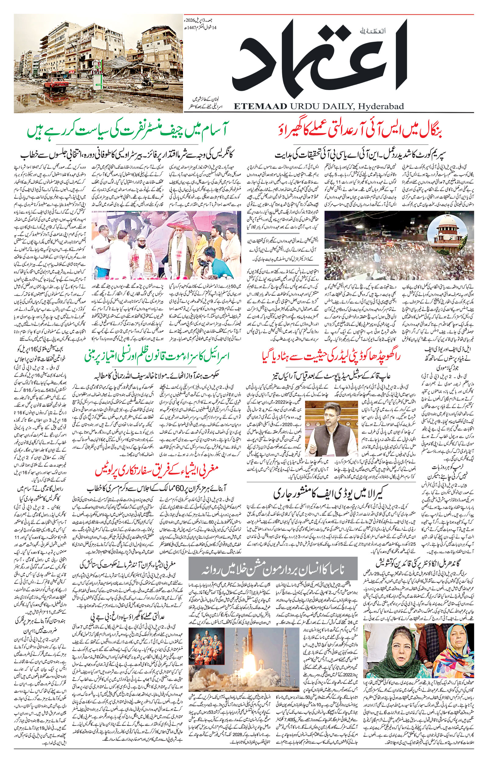 etemaad urdu daily newspaper