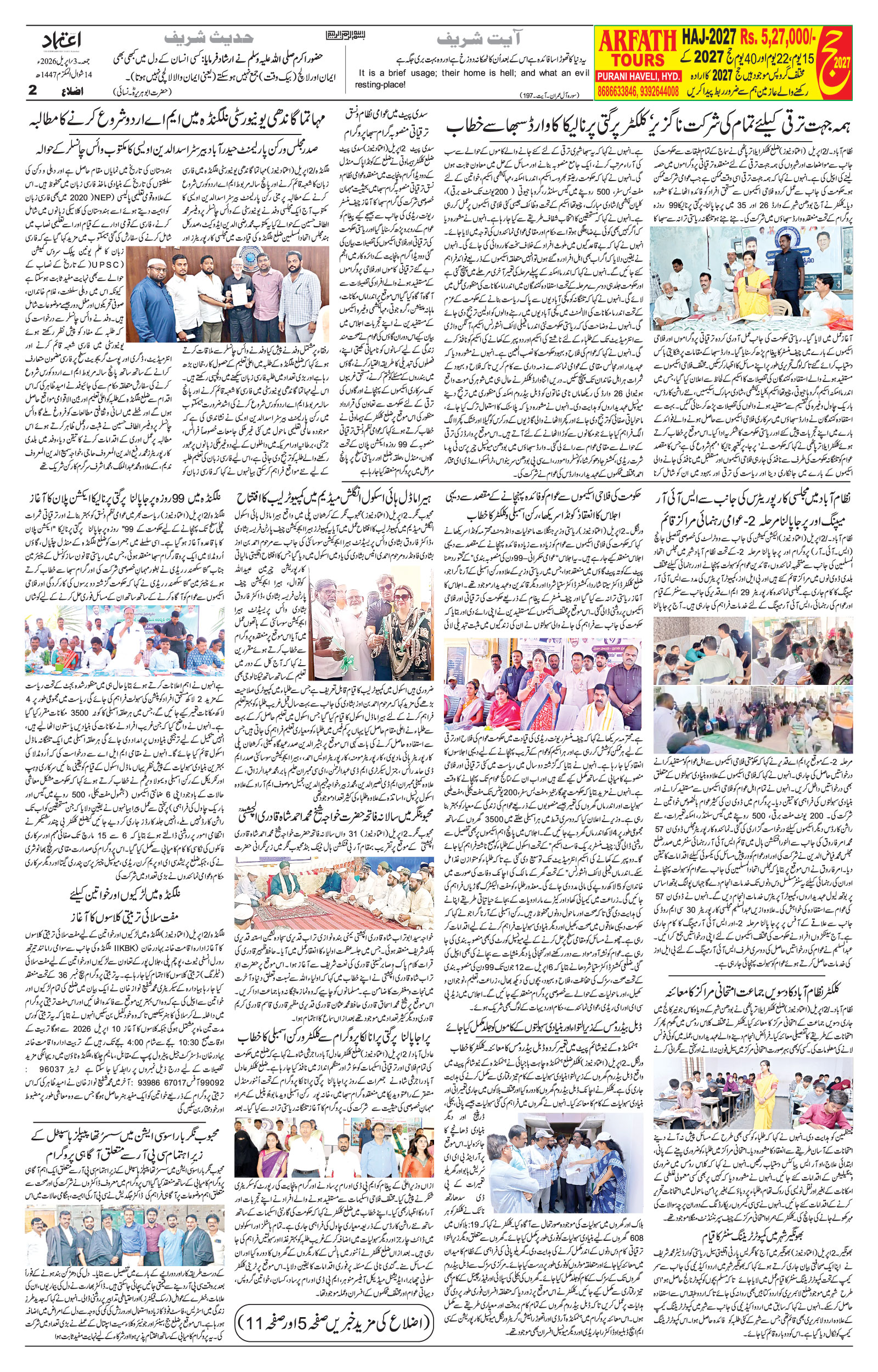 etemaad urdu daily newspaper