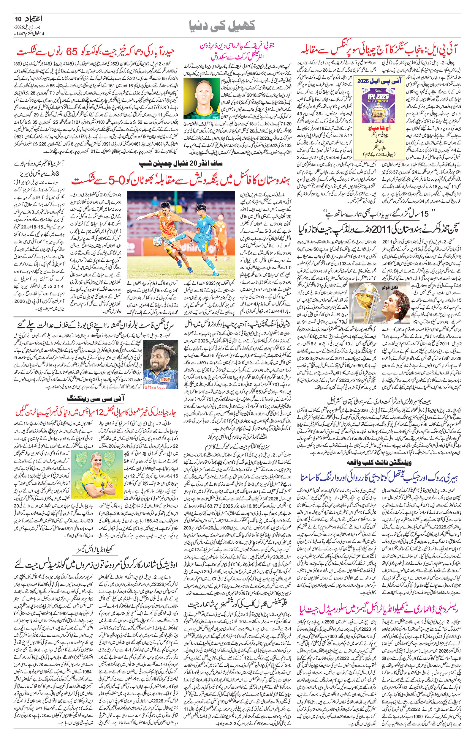 etemaad urdu daily newspaper