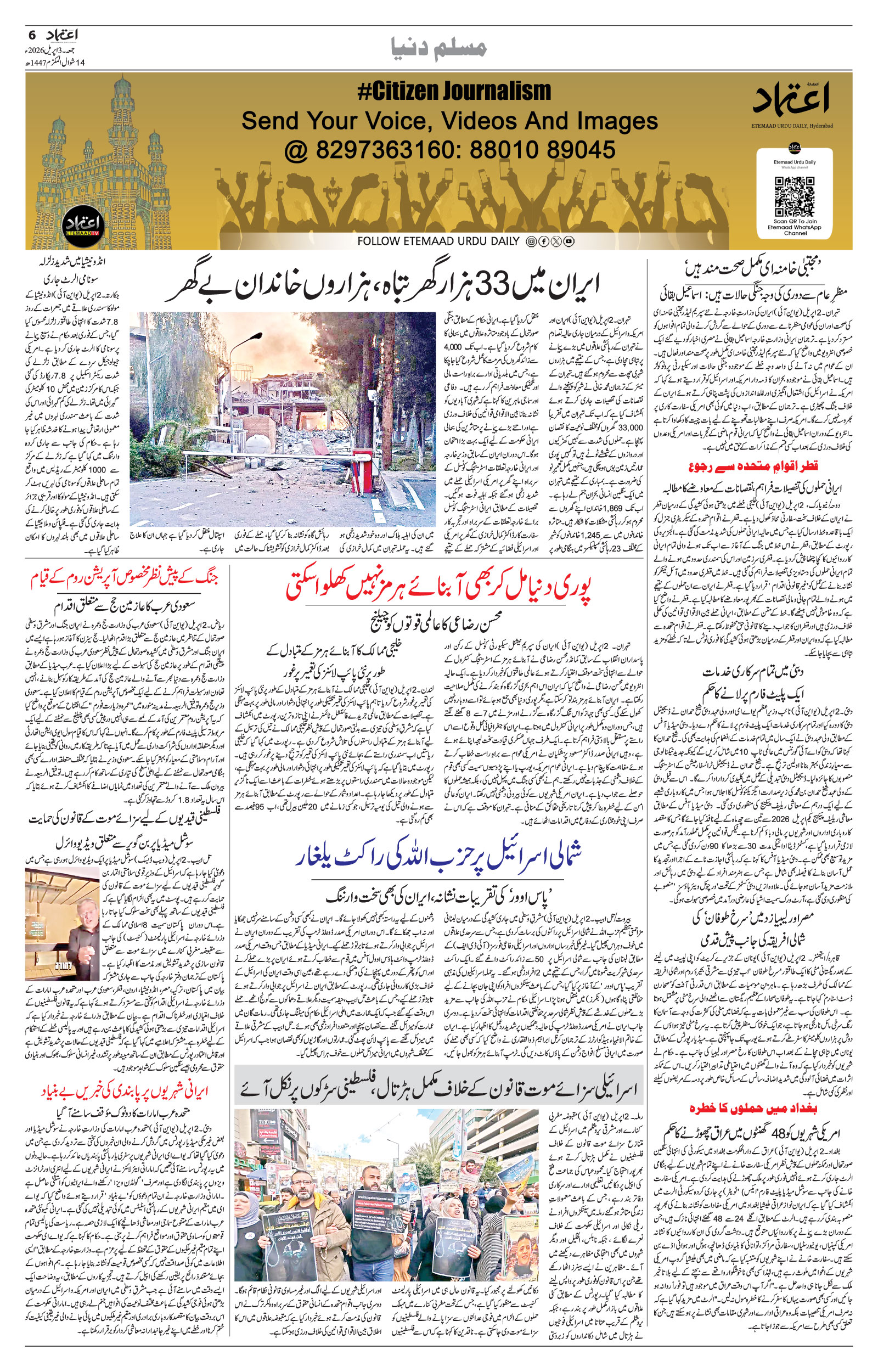 etemaad urdu daily newspaper