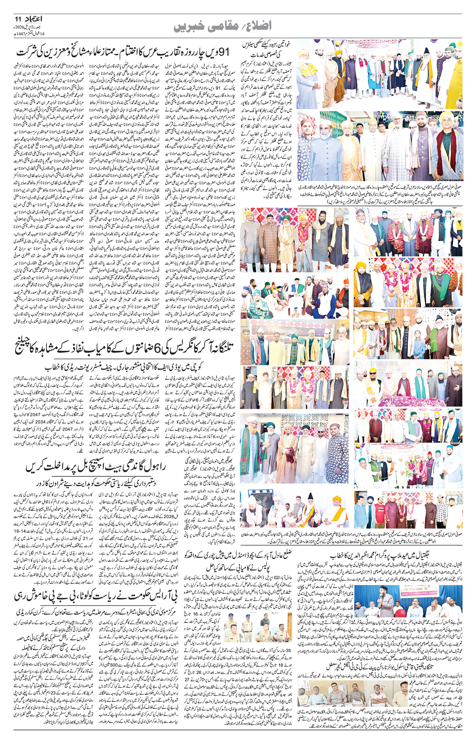 etemaad urdu daily newspaper