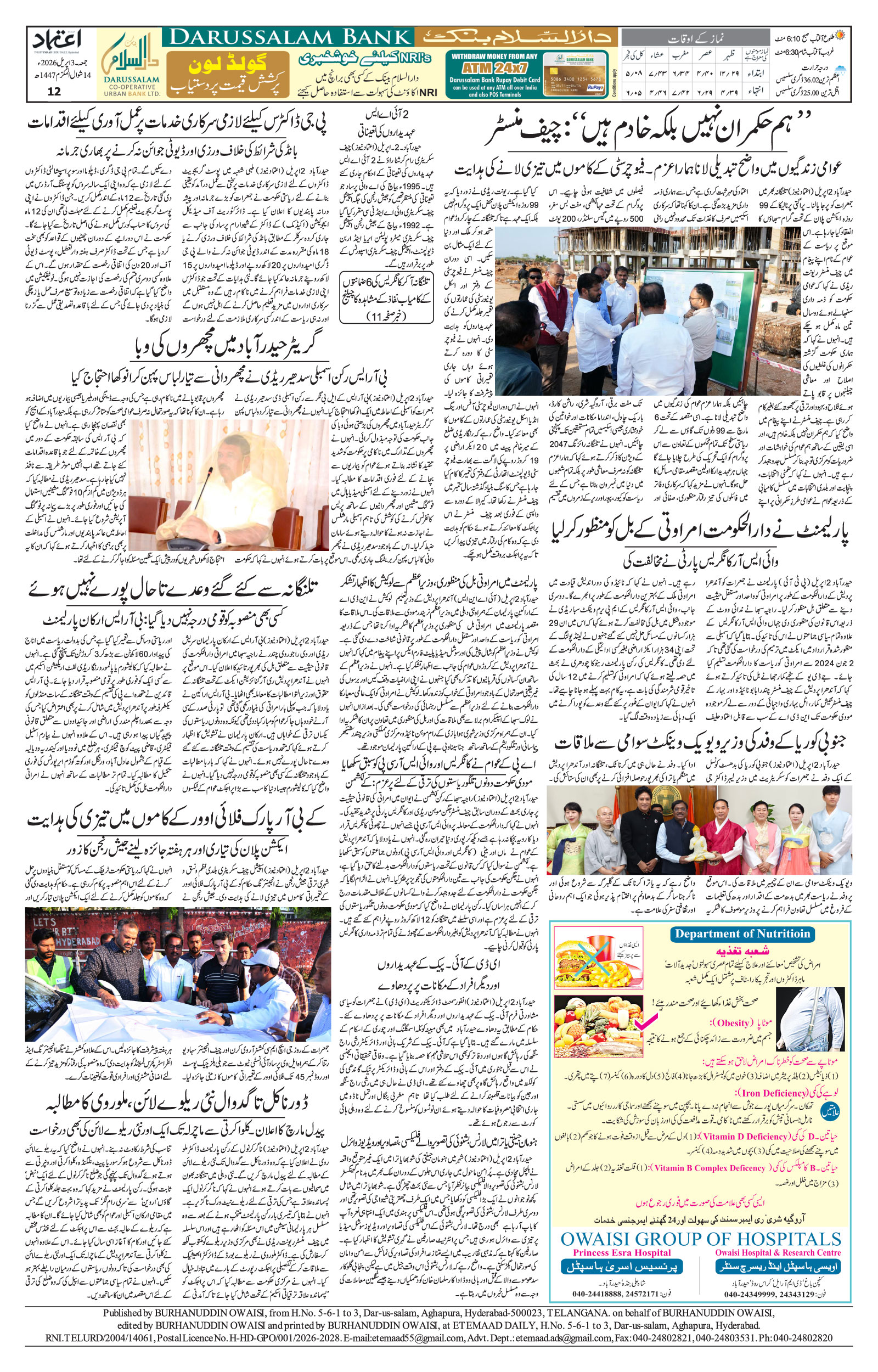 etemaad urdu daily newspaper