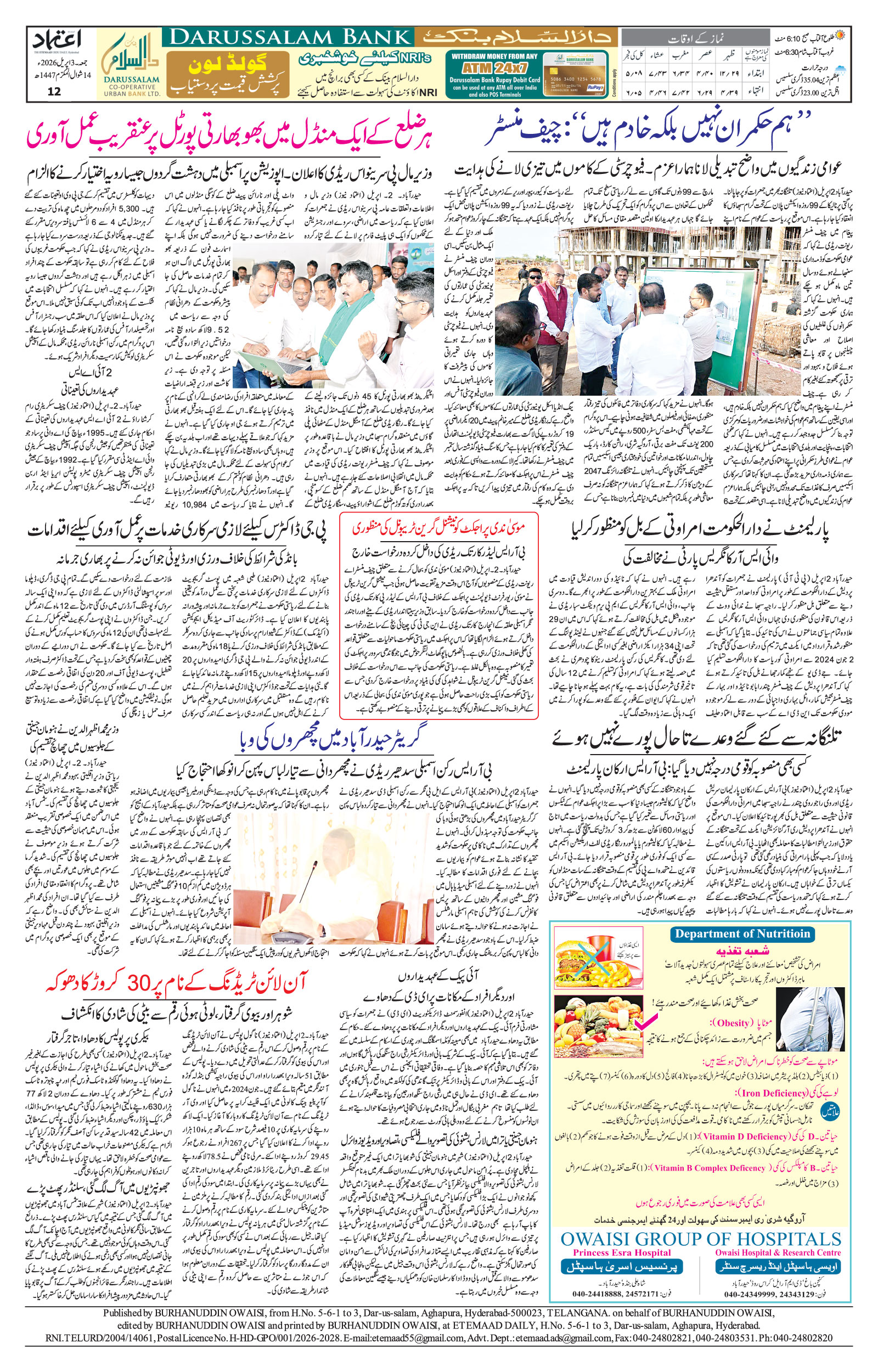 etemaad urdu daily newspaper