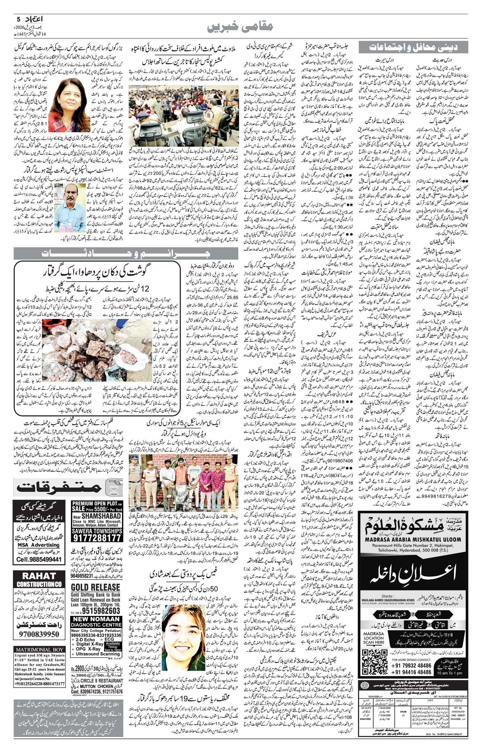 etemaad urdu daily newspaper