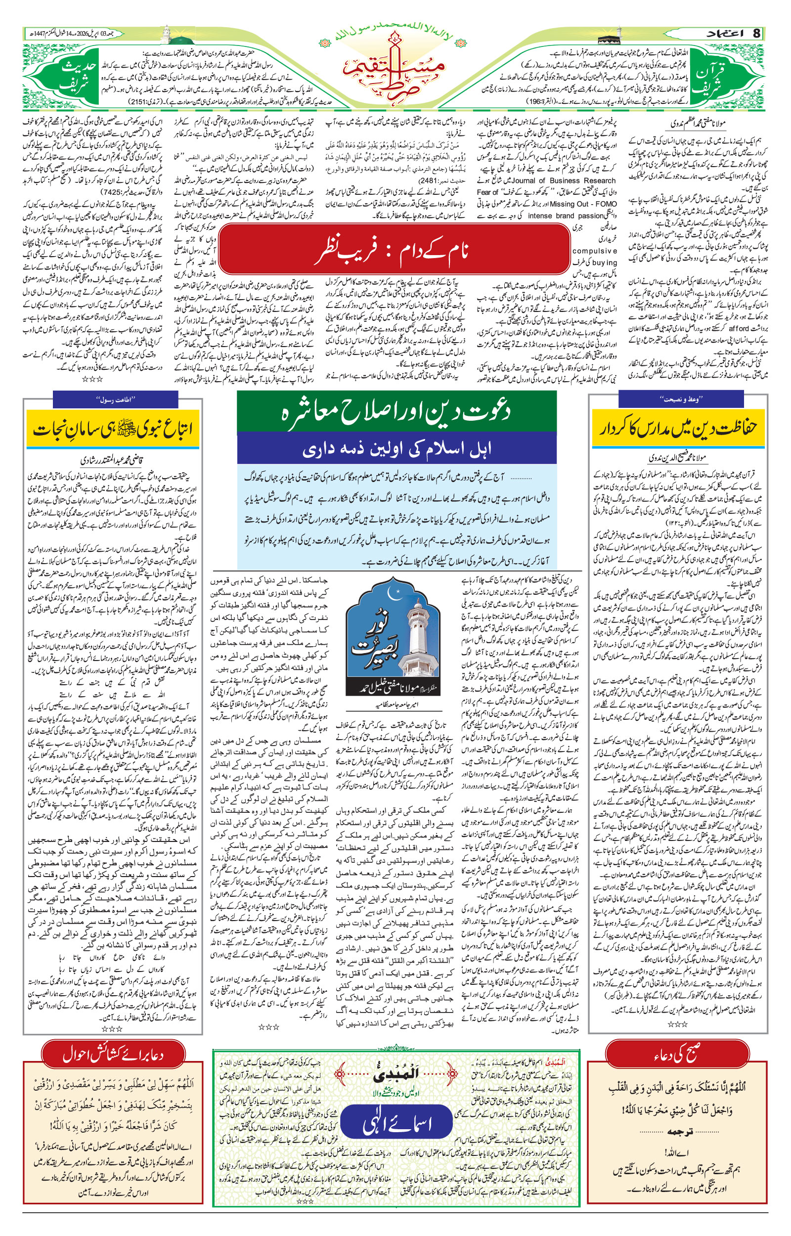 etemaad urdu daily newspaper