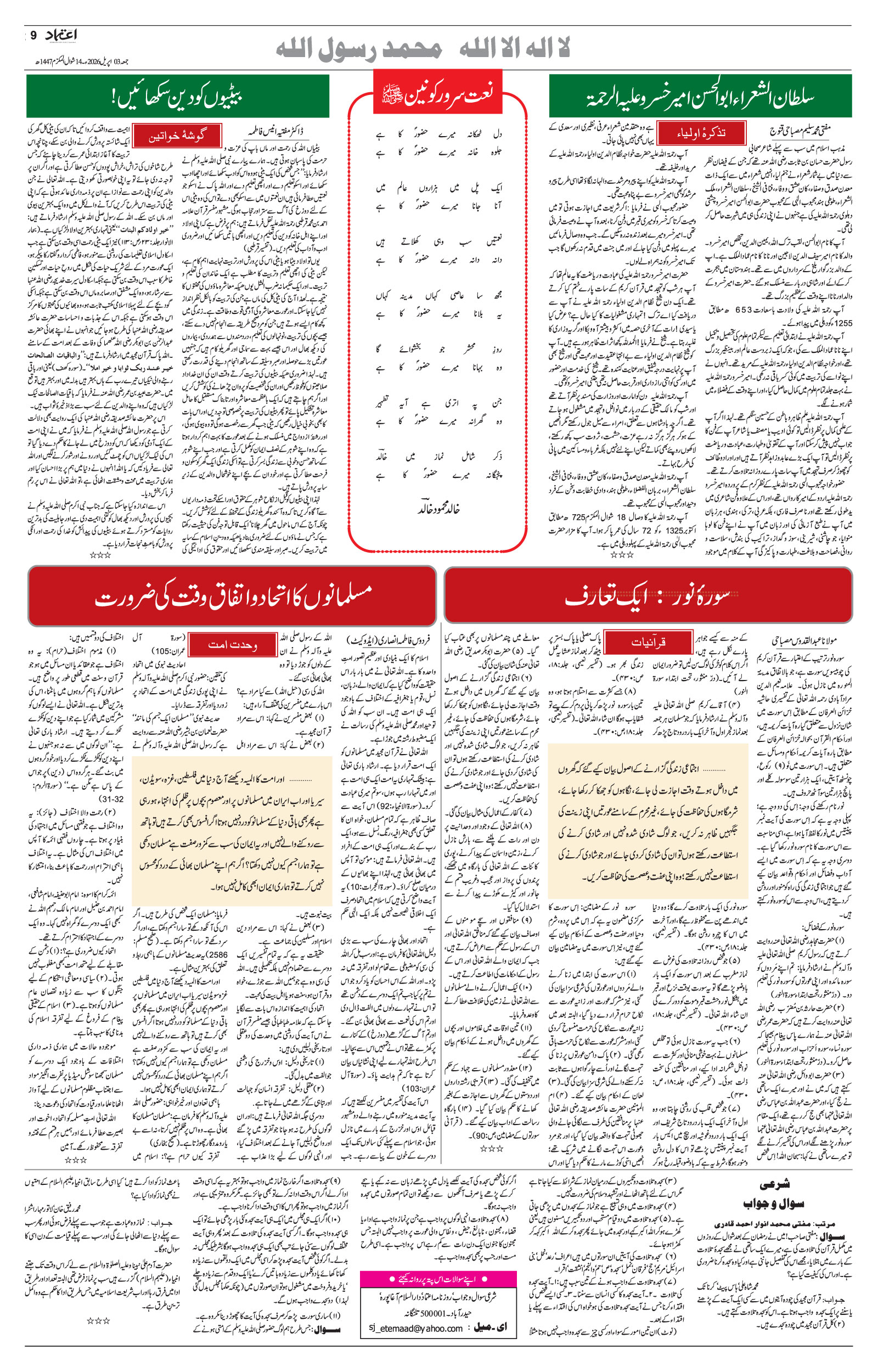 etemaad urdu daily newspaper