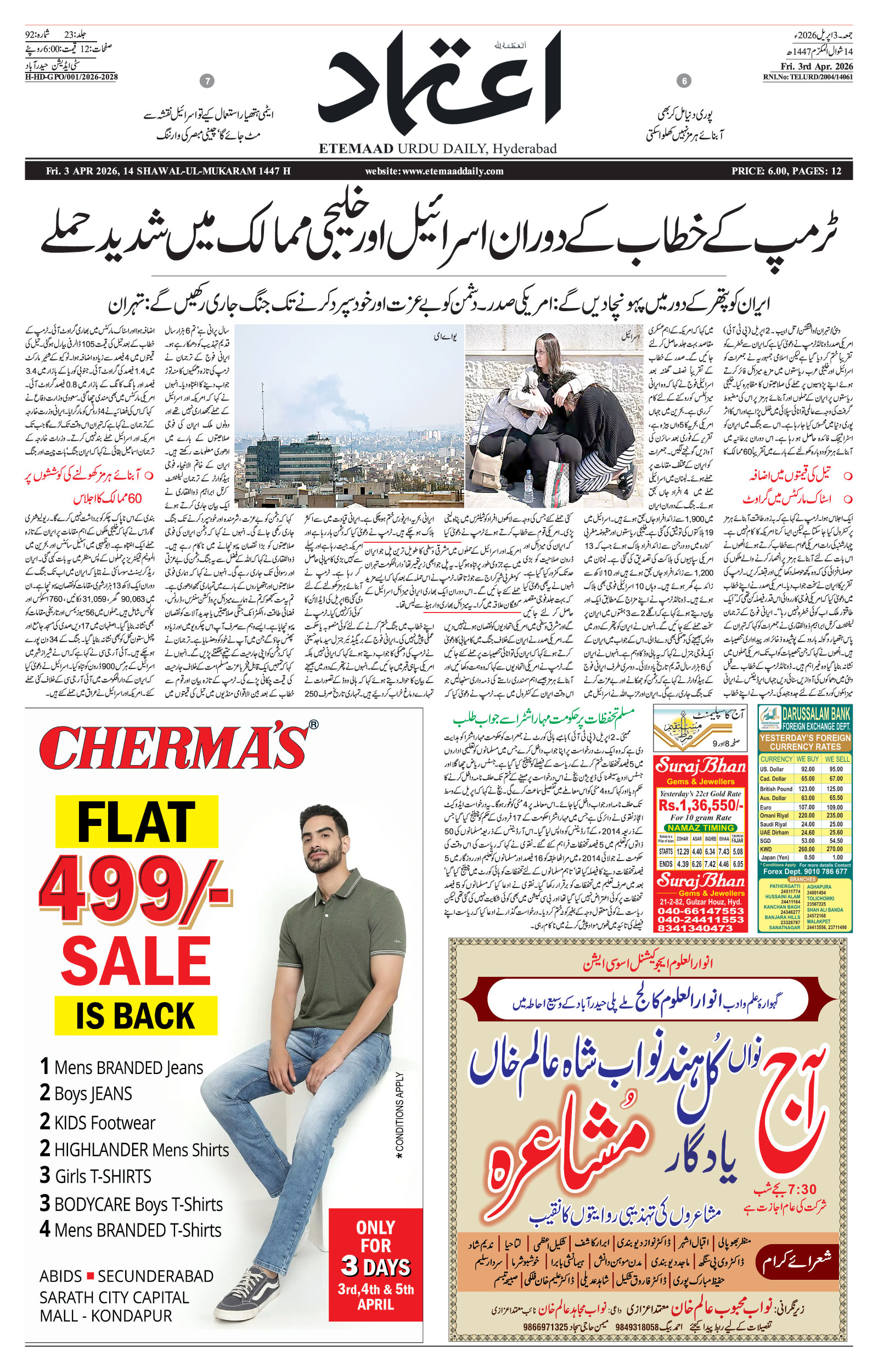 etemaad urdu daily newspaper