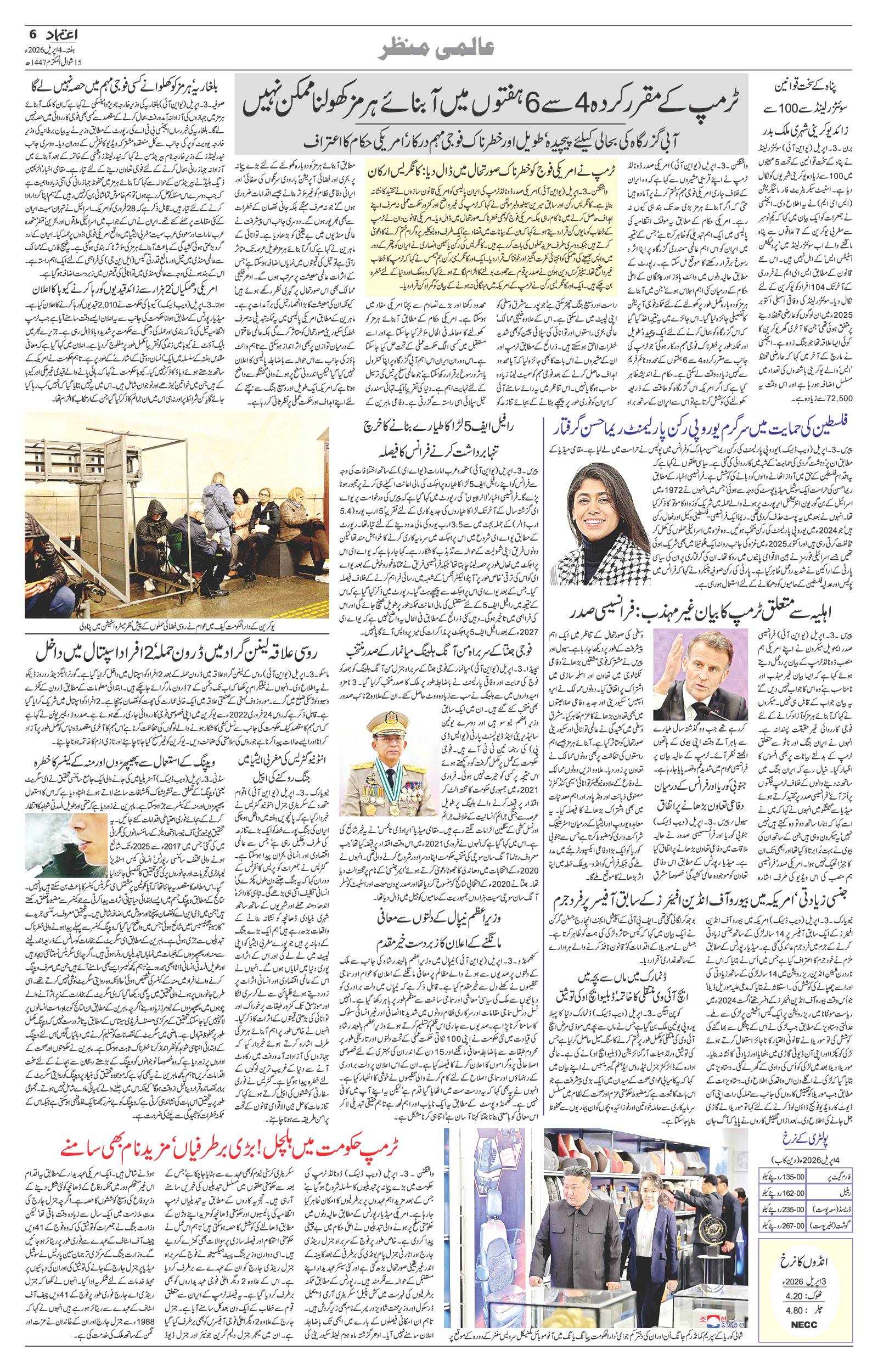 etemaad urdu daily newspaper