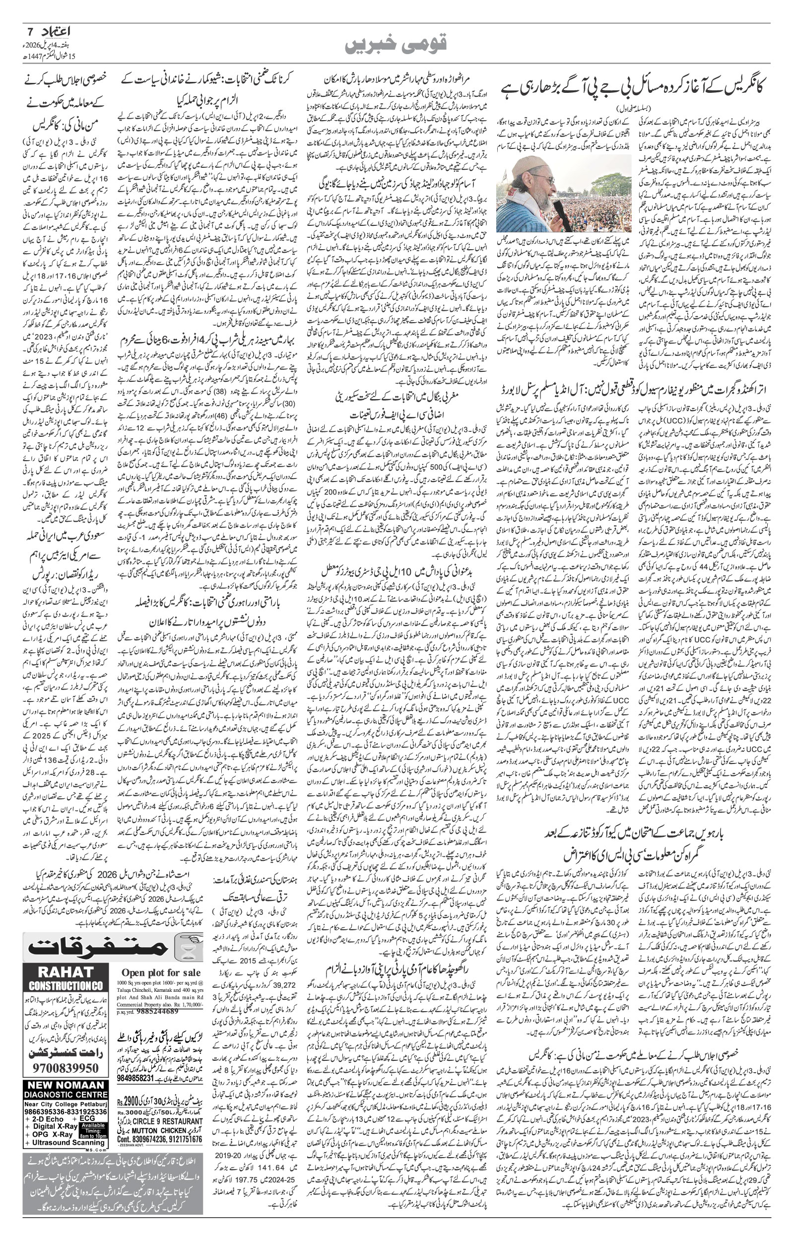 etemaad urdu daily newspaper
