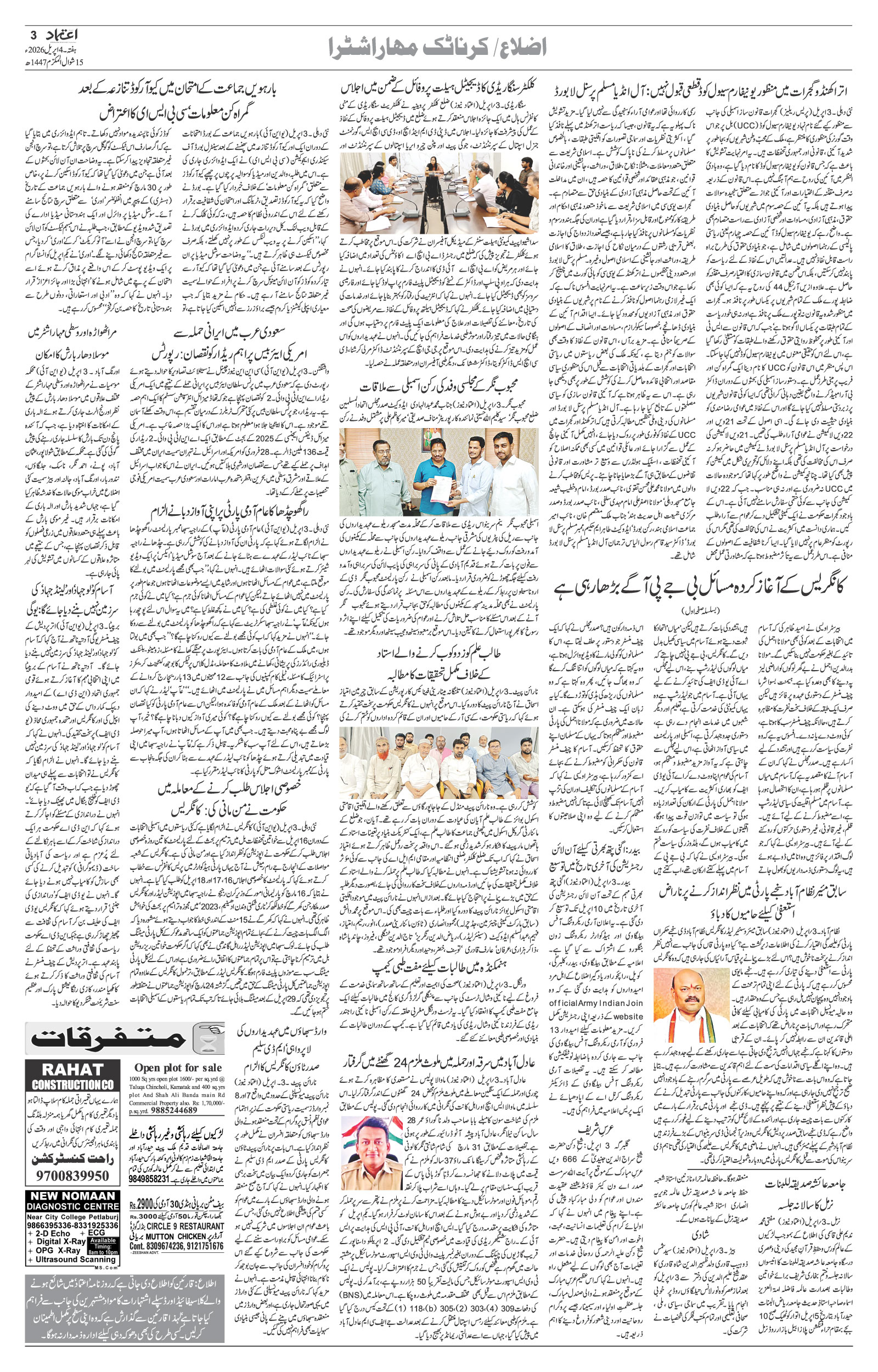etemaad urdu daily newspaper