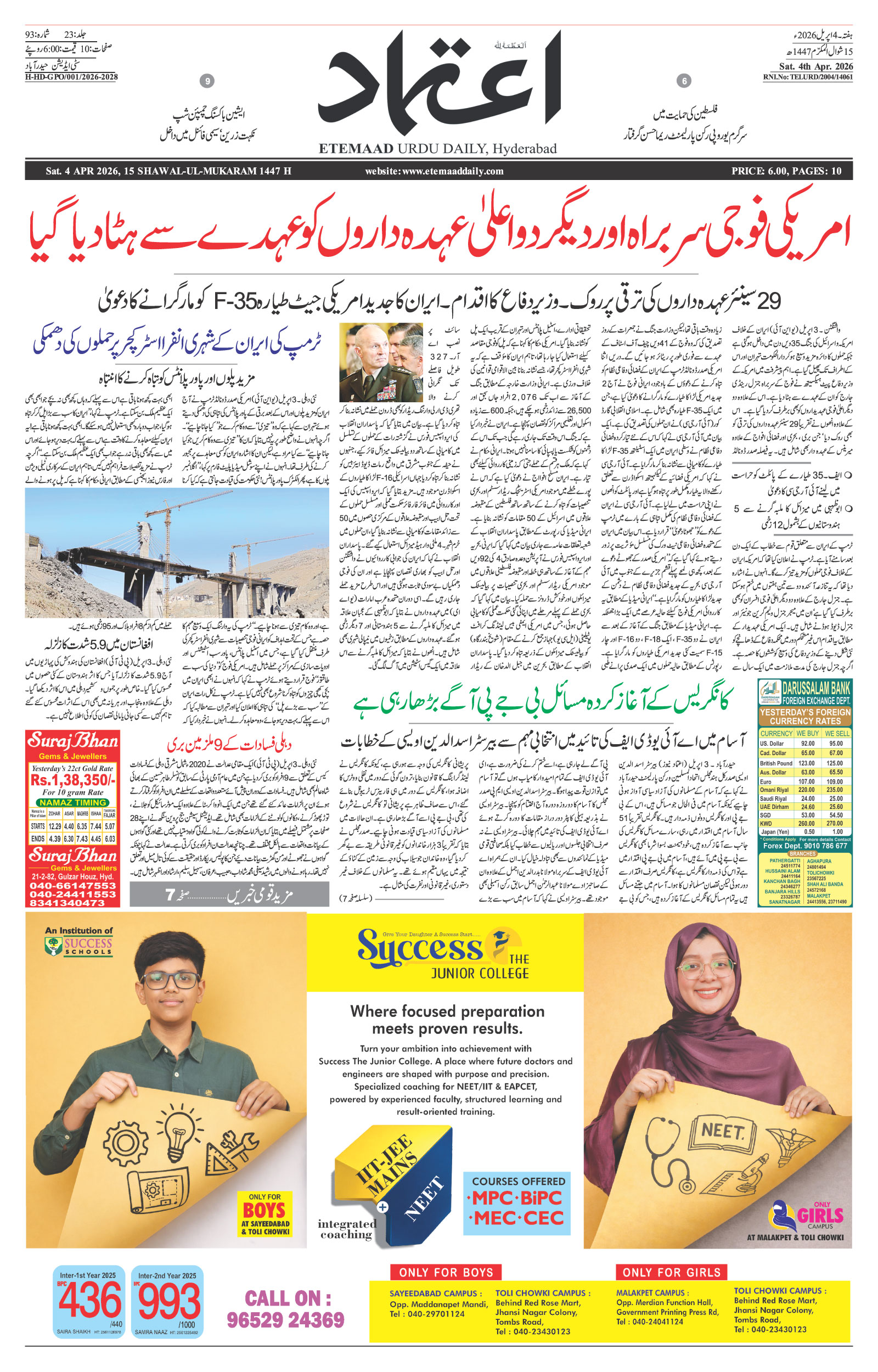 etemaad urdu daily newspaper