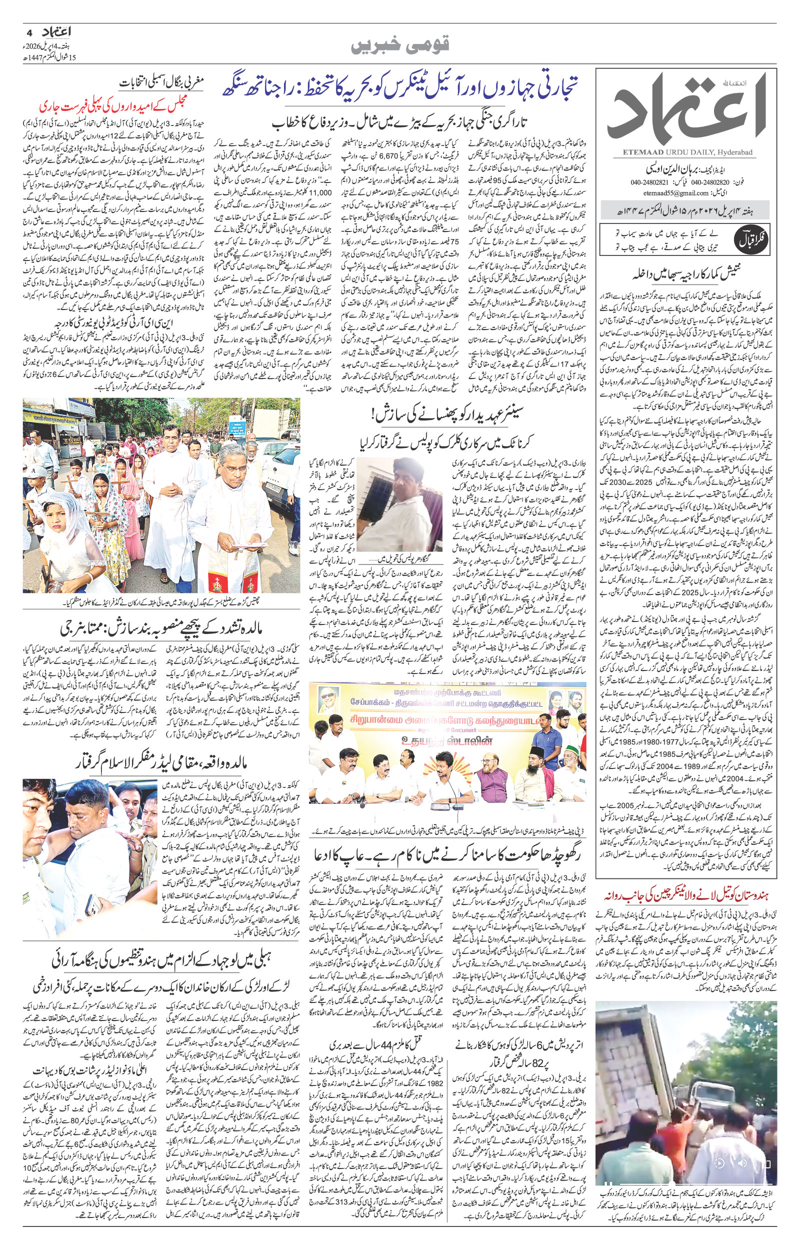 etemaad urdu daily newspaper