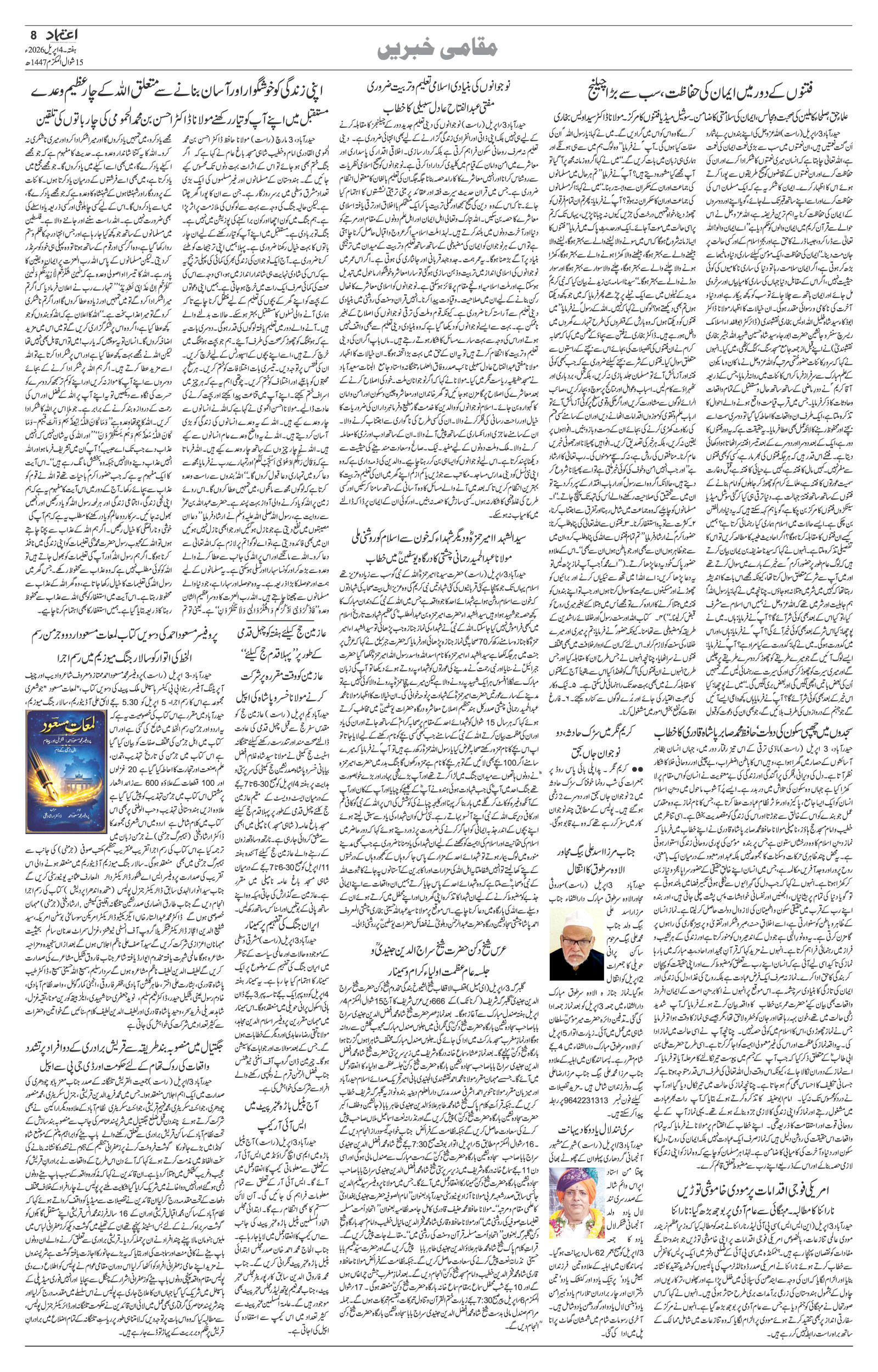 etemaad urdu daily newspaper
