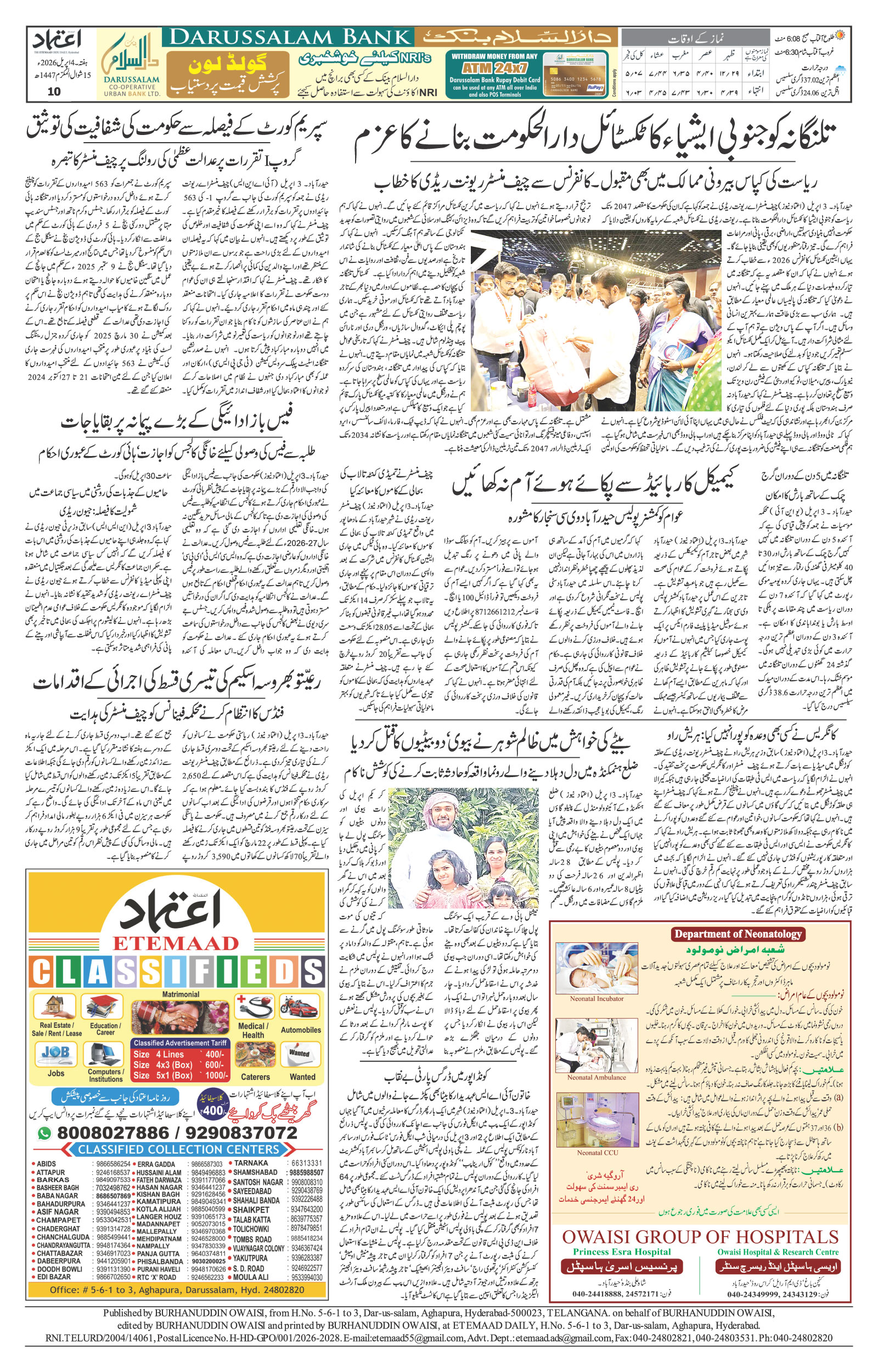 etemaad urdu daily newspaper
