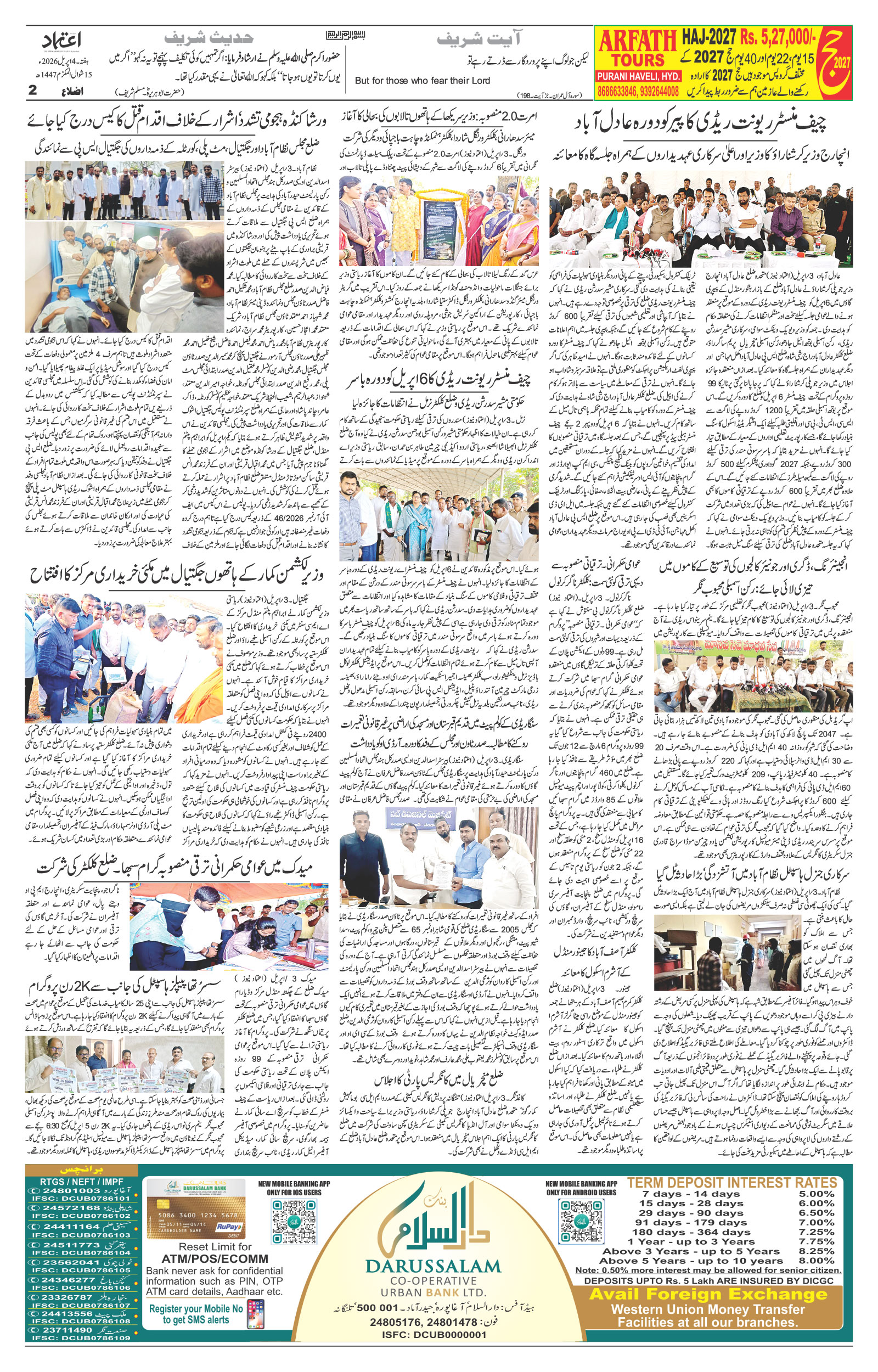 etemaad urdu daily newspaper