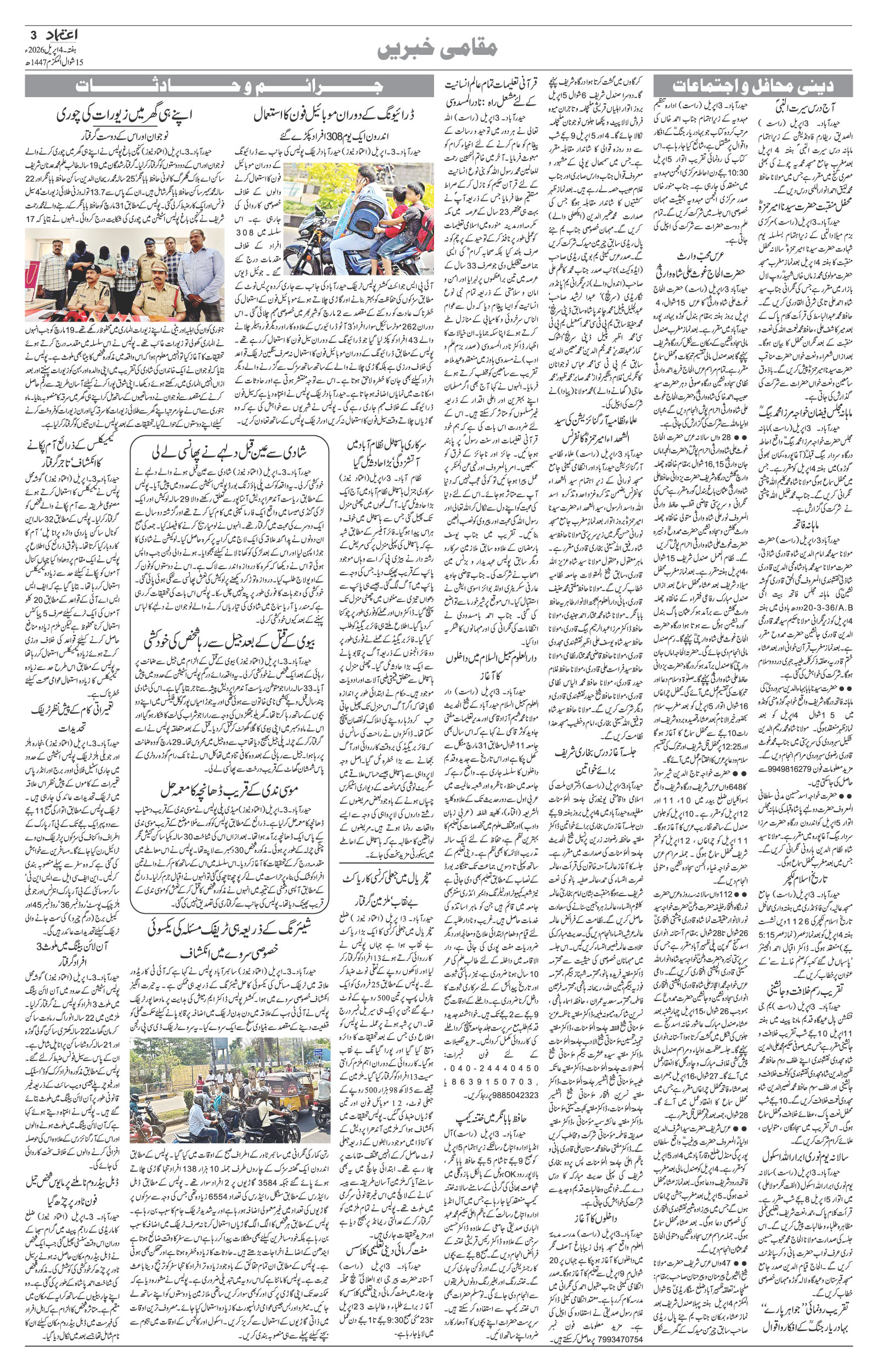 etemaad urdu daily newspaper
