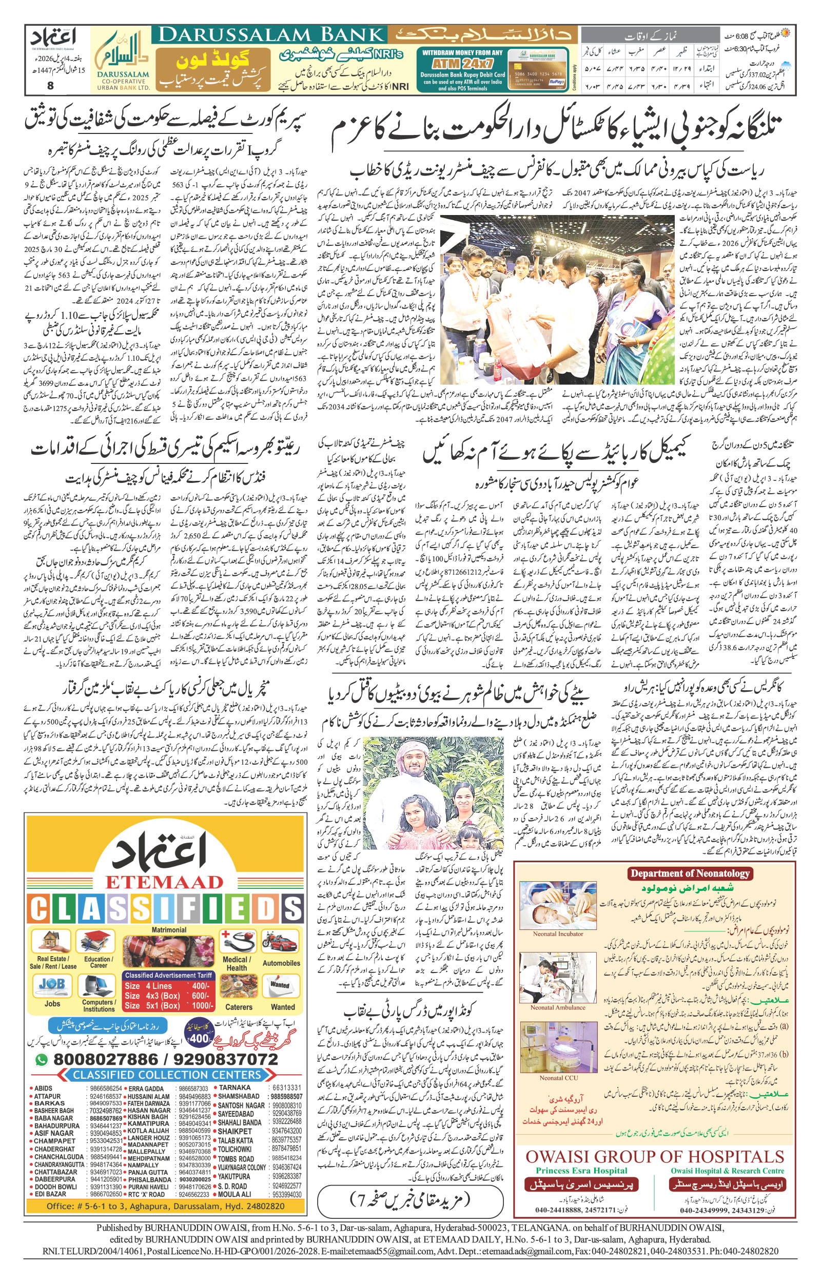 etemaad urdu daily newspaper
