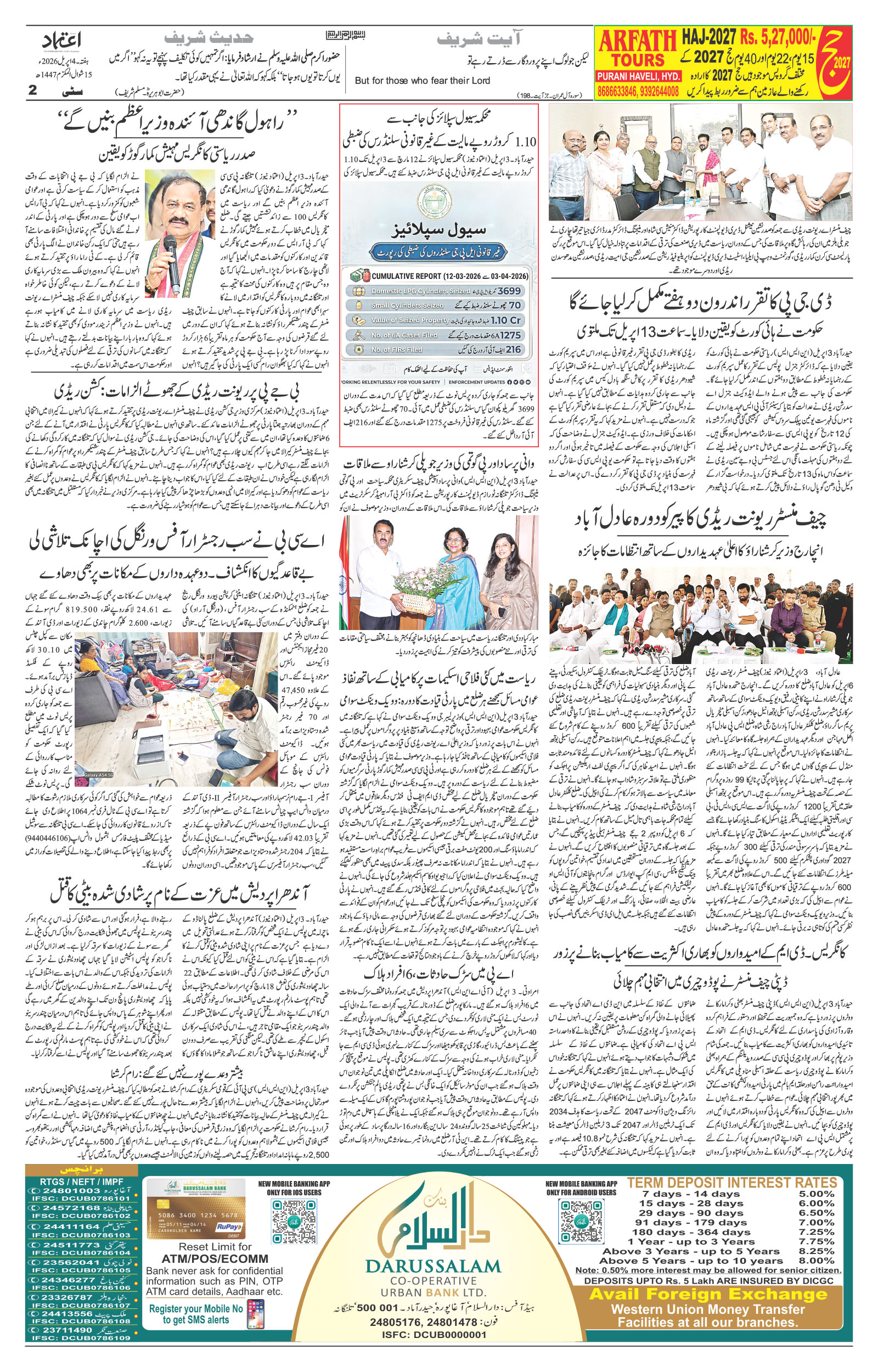 etemaad urdu daily newspaper