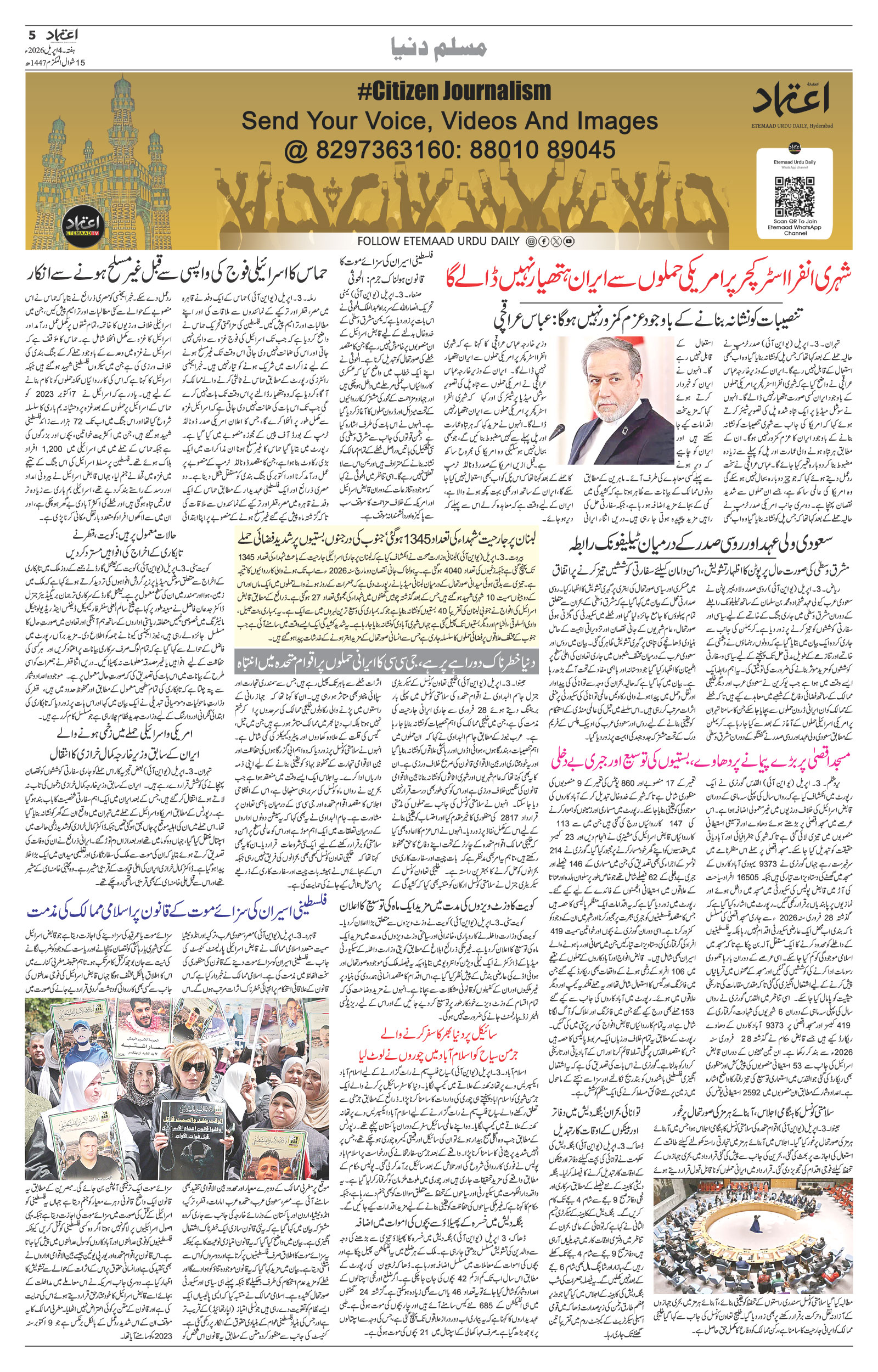 etemaad urdu daily newspaper