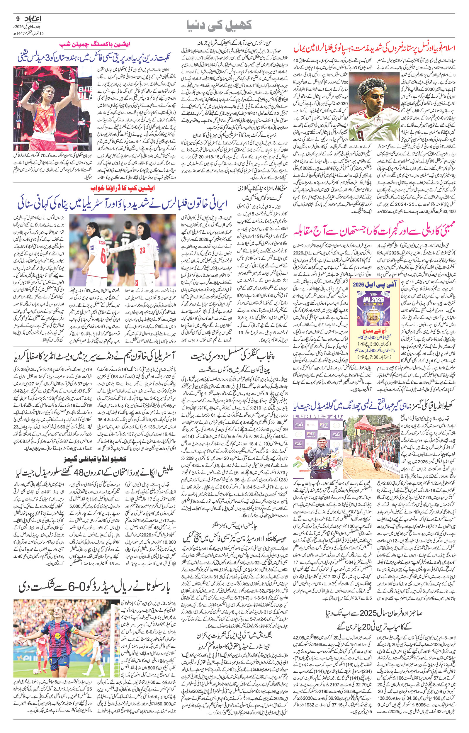 etemaad urdu daily newspaper