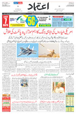 Etemaad Urdu Daily 2026-04-05 E Paper