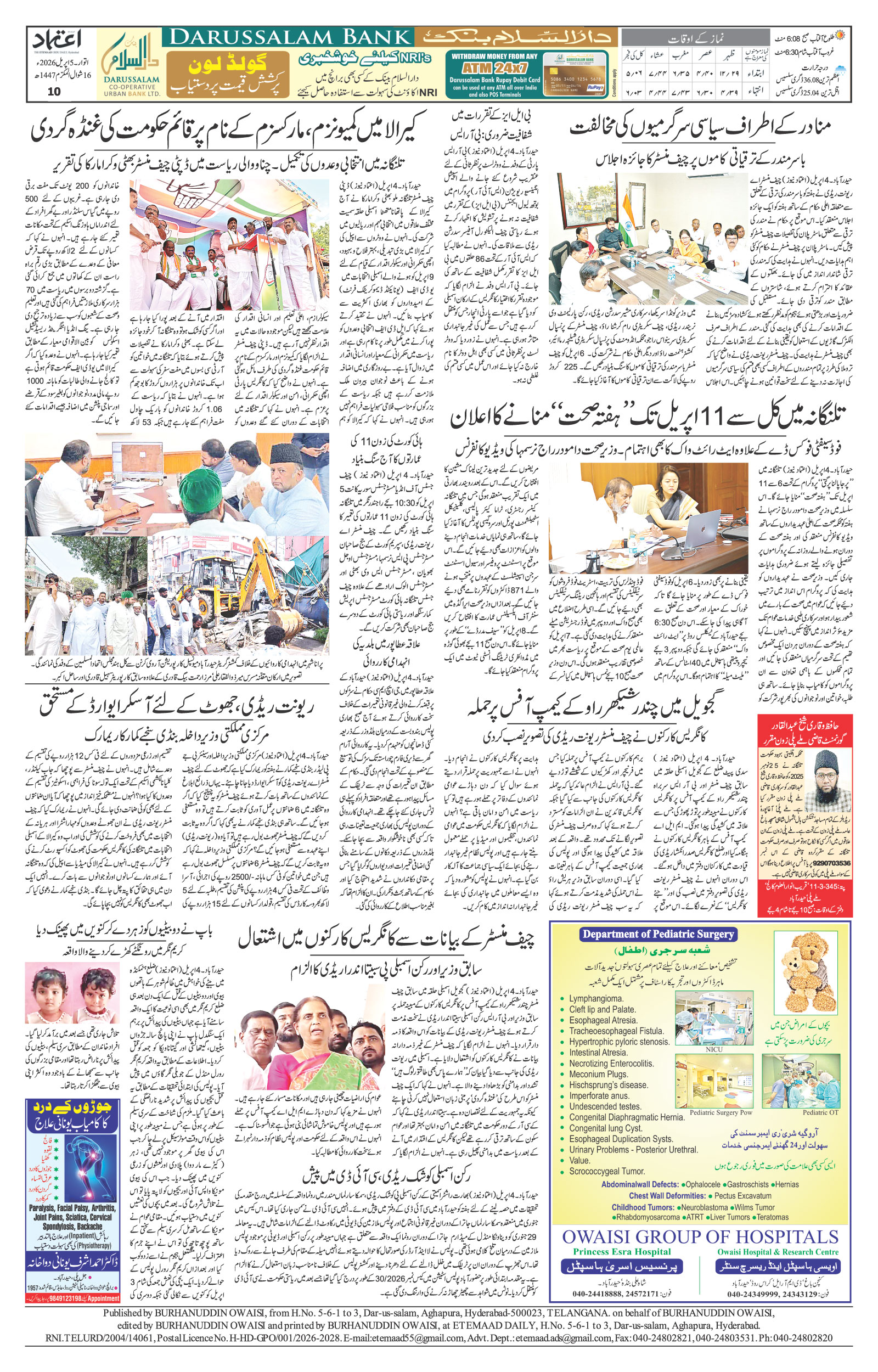 etemaad urdu daily newspaper