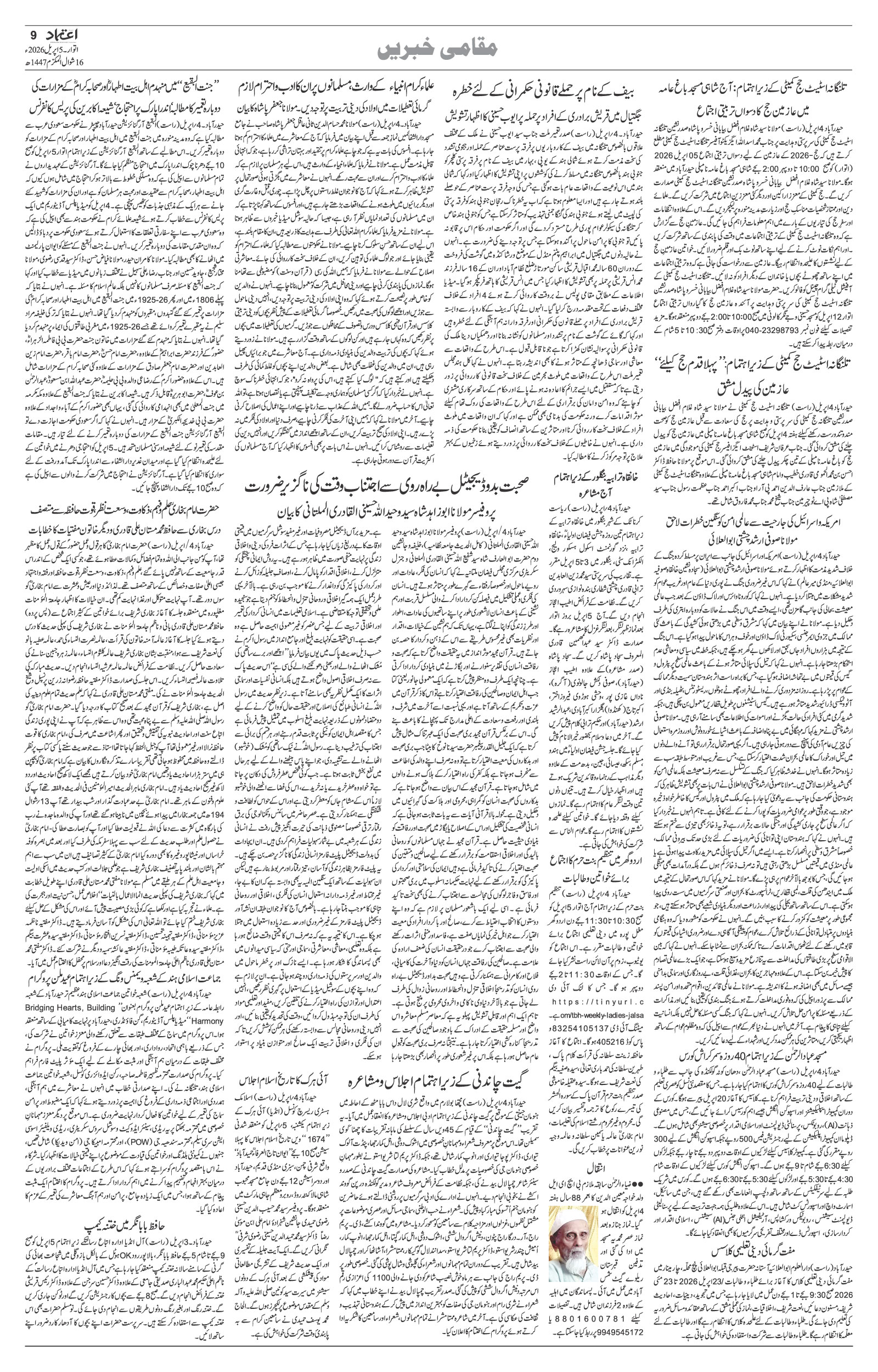 etemaad urdu daily newspaper
