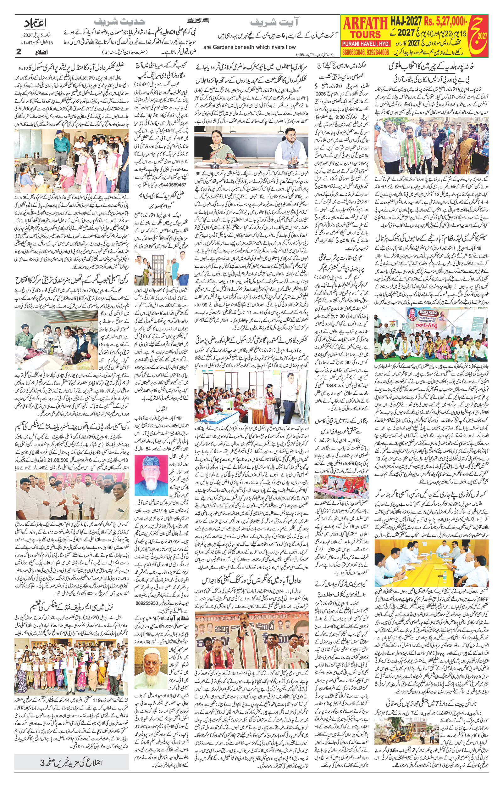 etemaad urdu daily newspaper