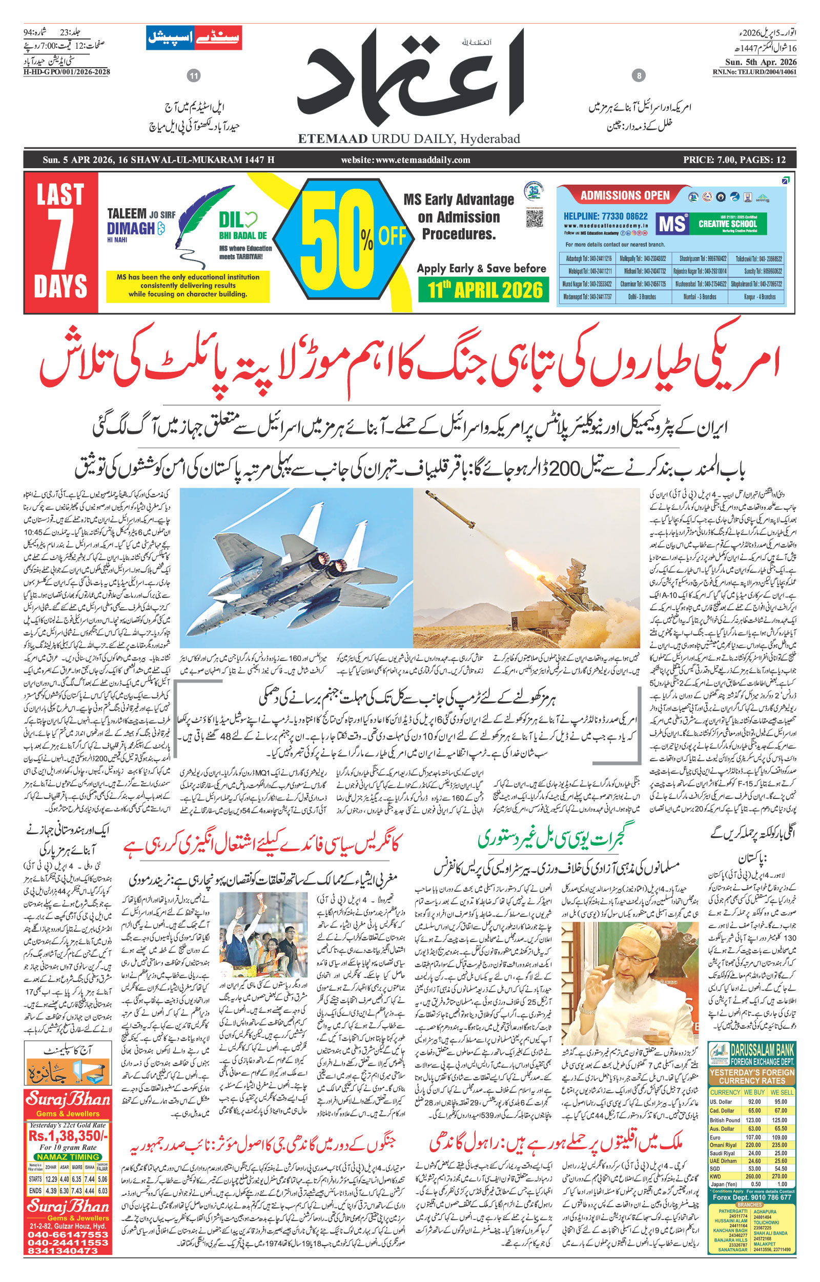 etemaad urdu daily newspaper