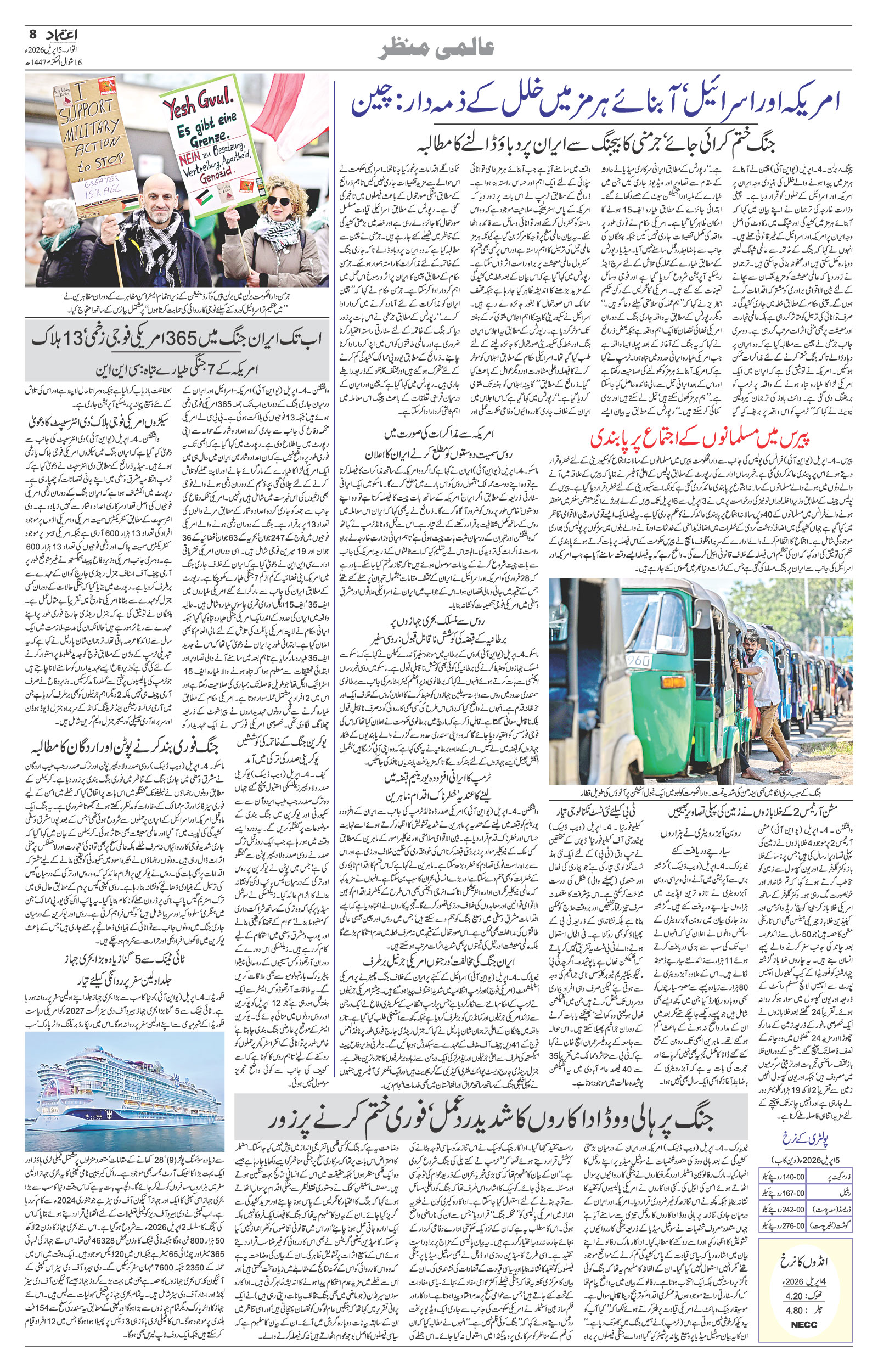 etemaad urdu daily newspaper