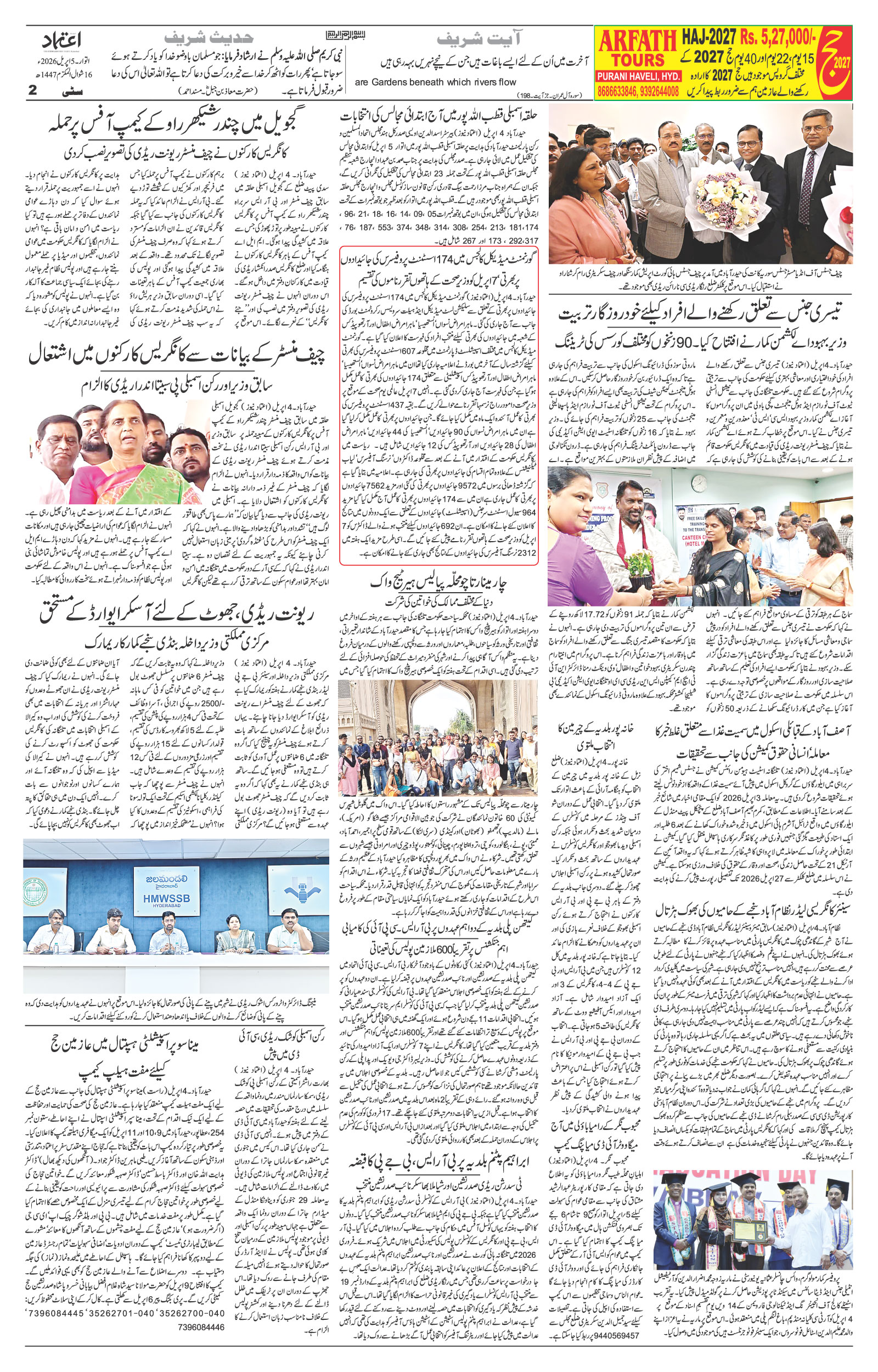 etemaad urdu daily newspaper
