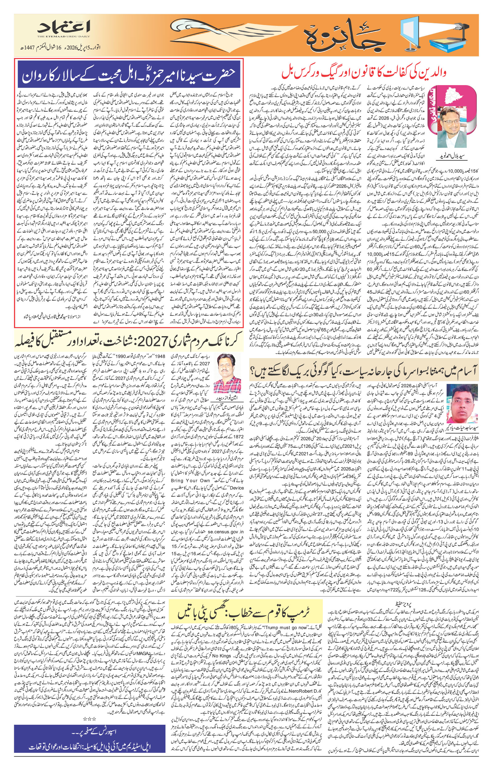 etemaad urdu daily newspaper