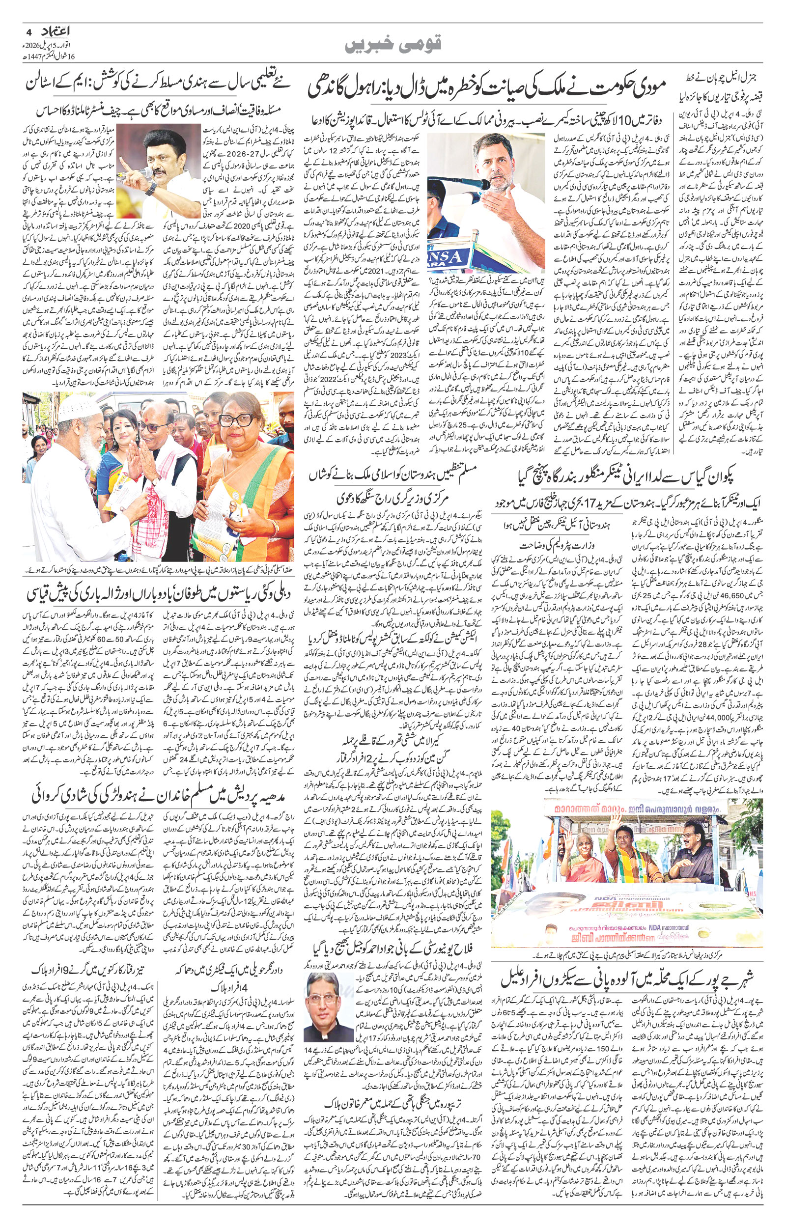 etemaad urdu daily newspaper