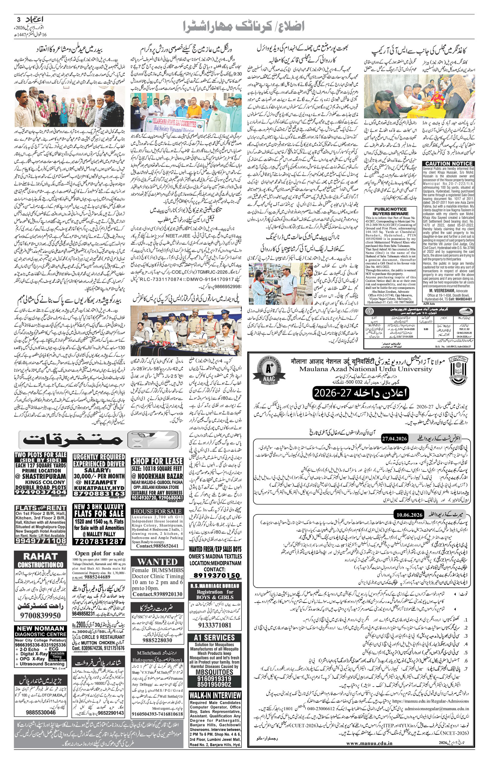 etemaad urdu daily newspaper