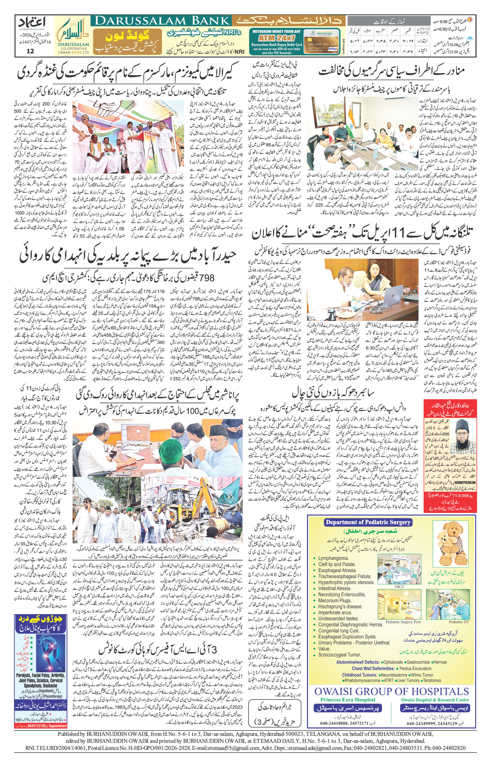 etemaad urdu daily newspaper