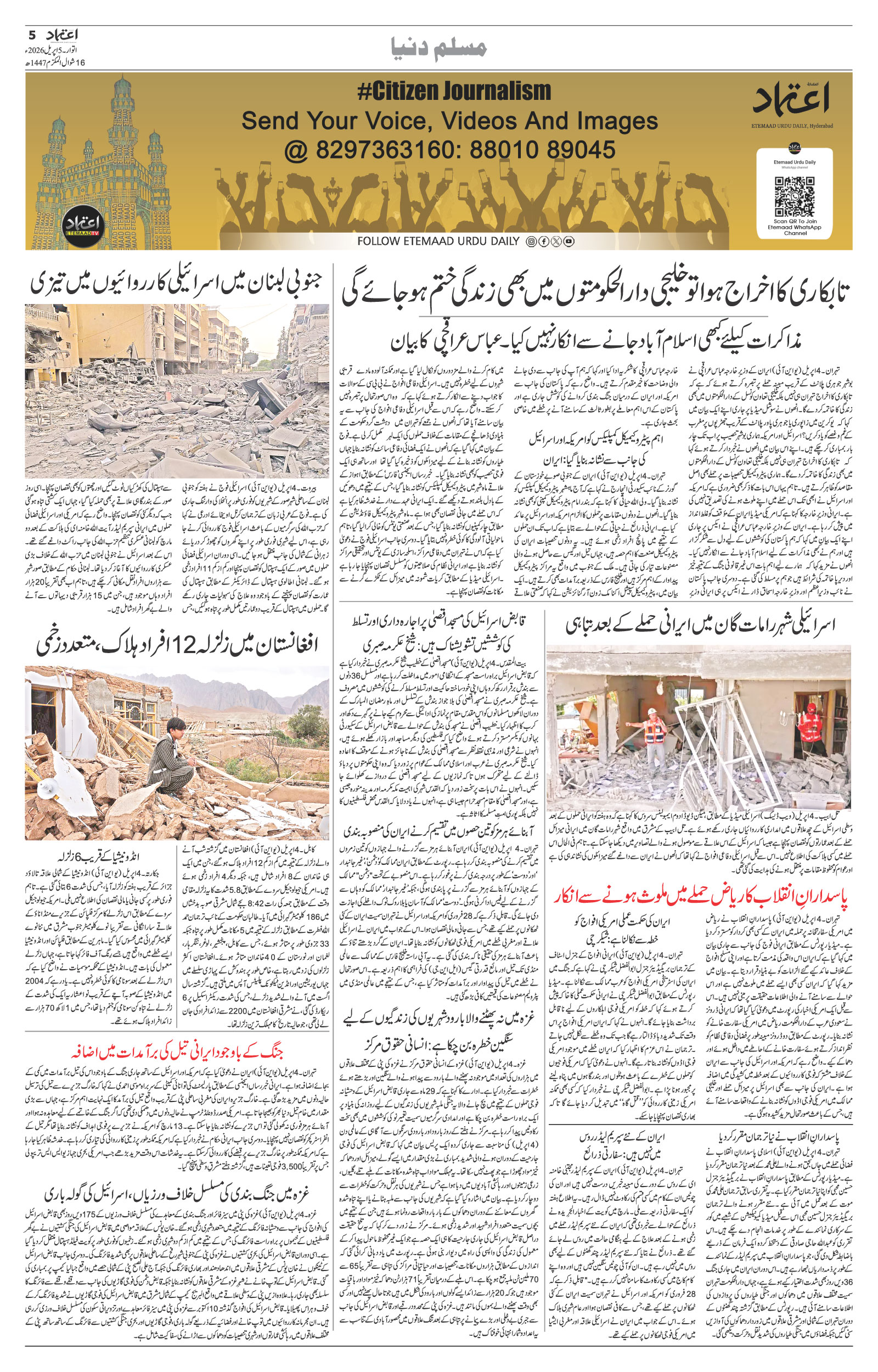etemaad urdu daily newspaper