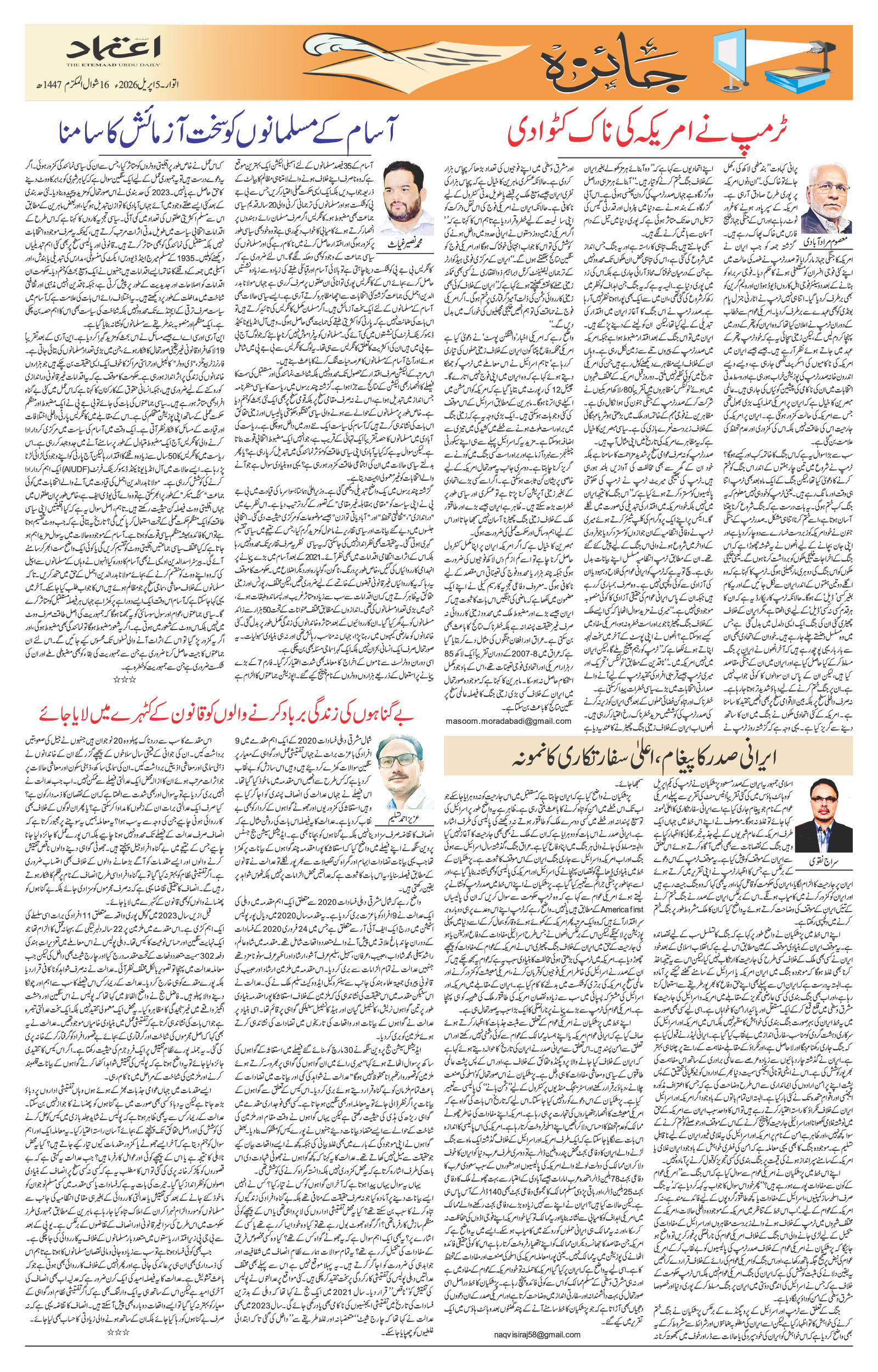 etemaad urdu daily newspaper