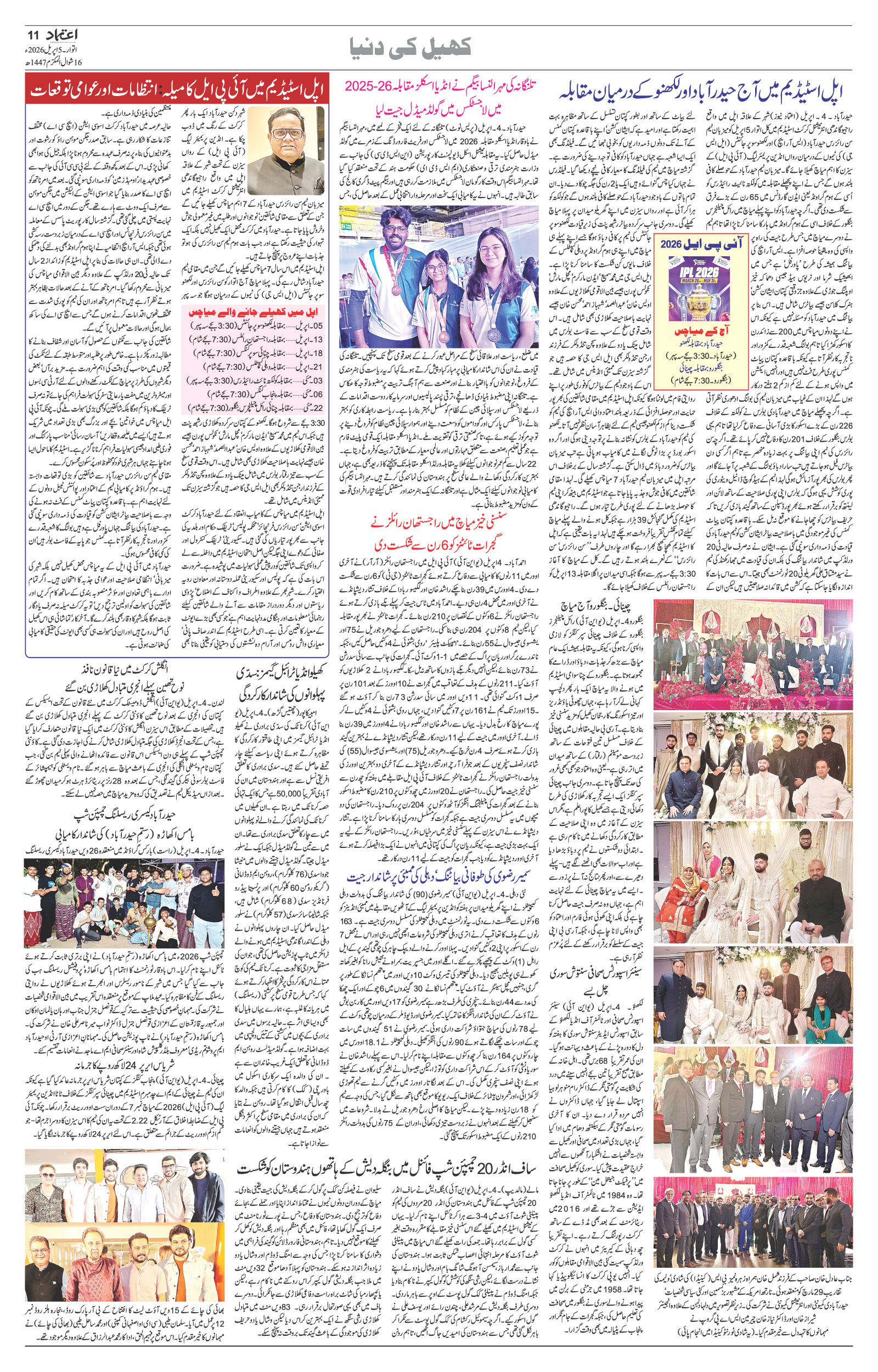 etemaad urdu daily newspaper